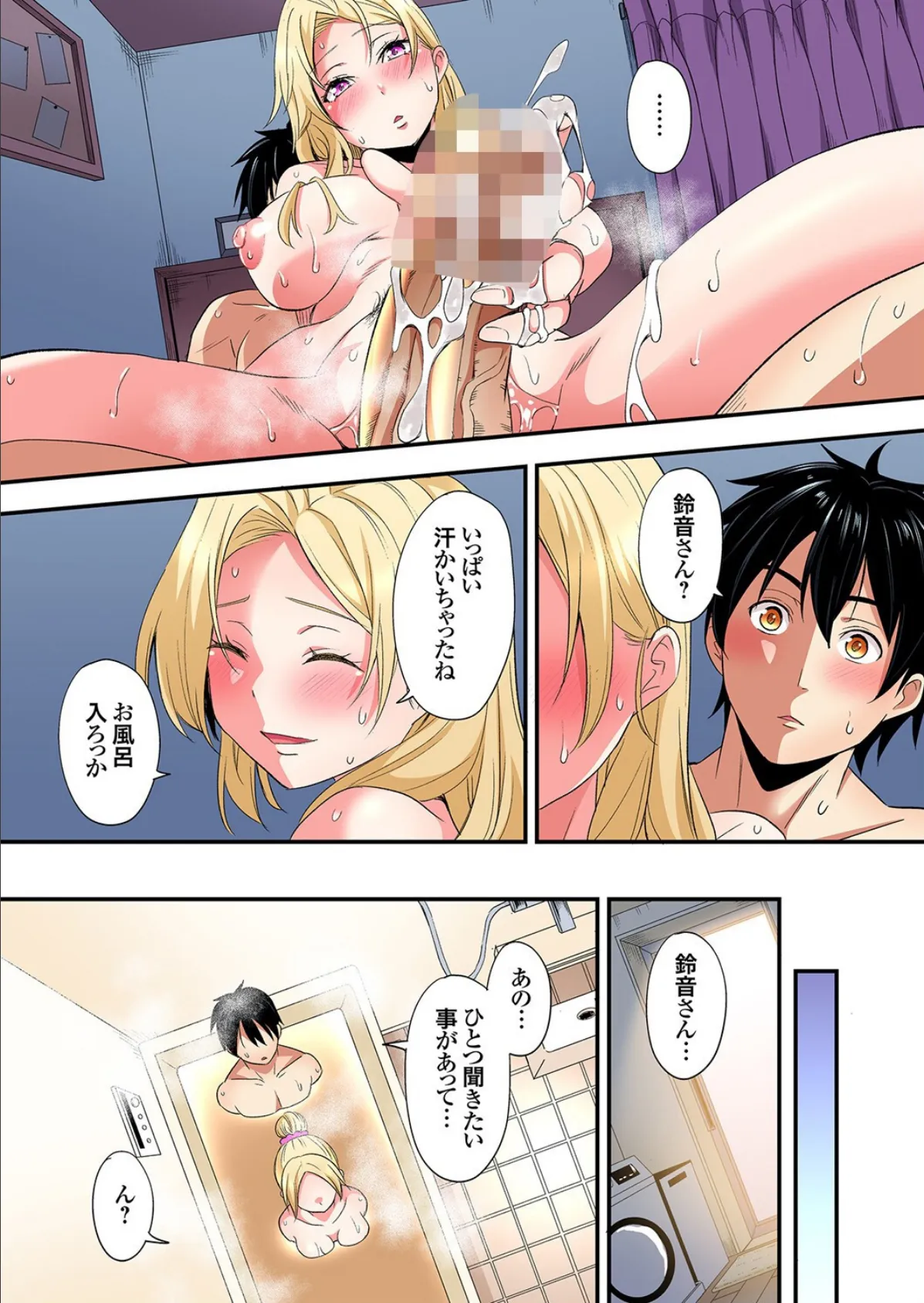 ギャルママとパコパコSEX〜人妻の超絶テクにマジイキ絶頂！（45） 7ページ