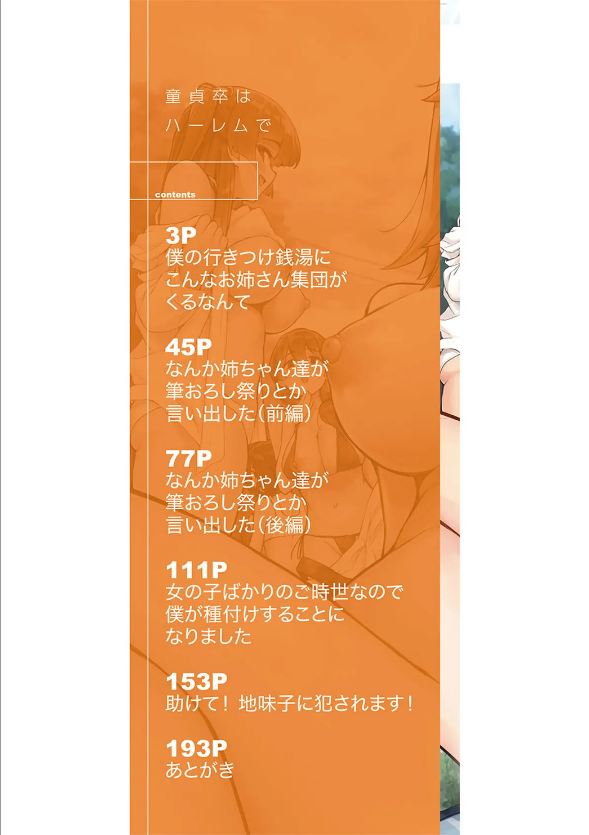 童貞卒はハーレムで【1話試し読み付き】 2ページ