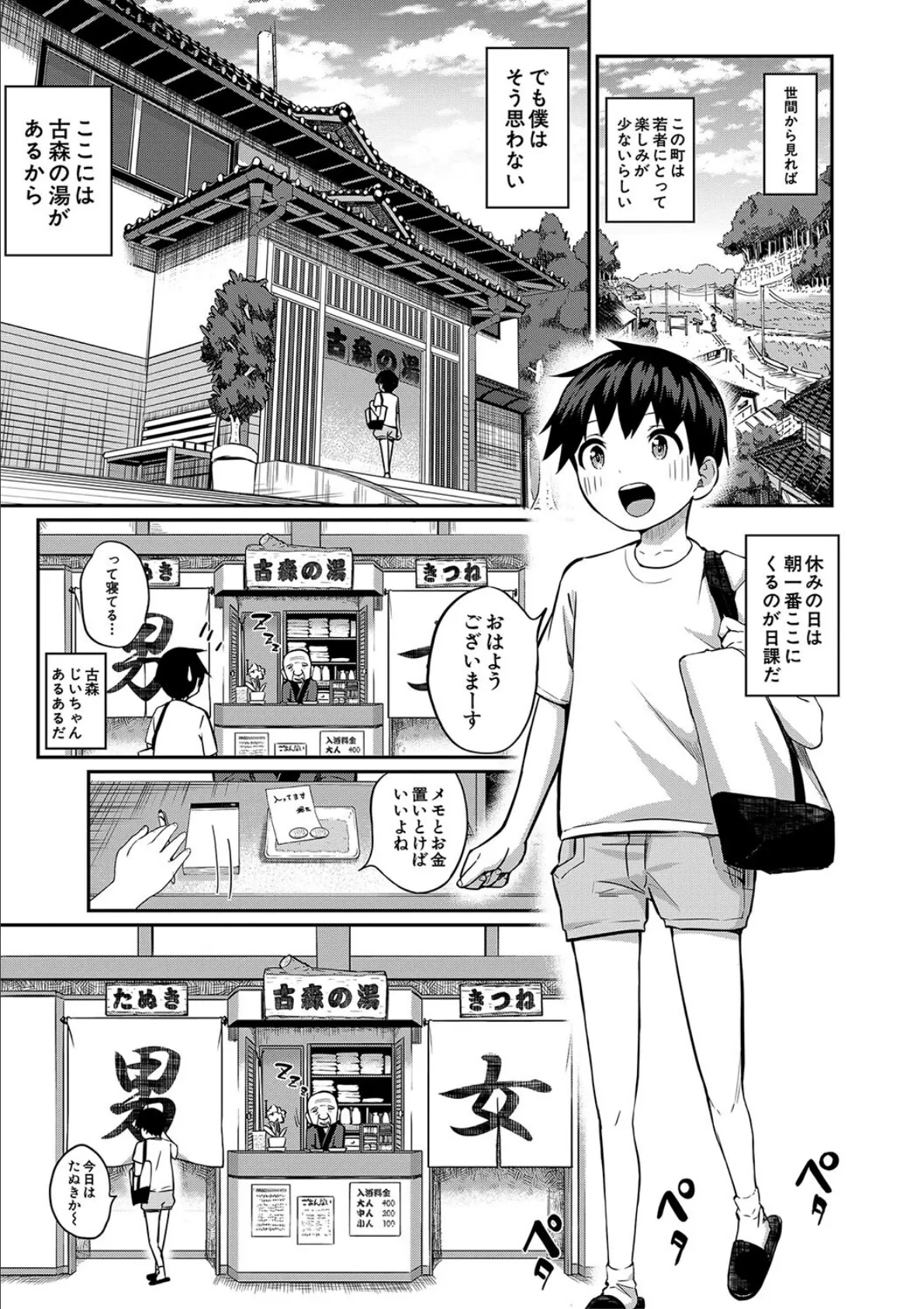 童貞卒はハーレムで【1話試し読み付き】 3ページ