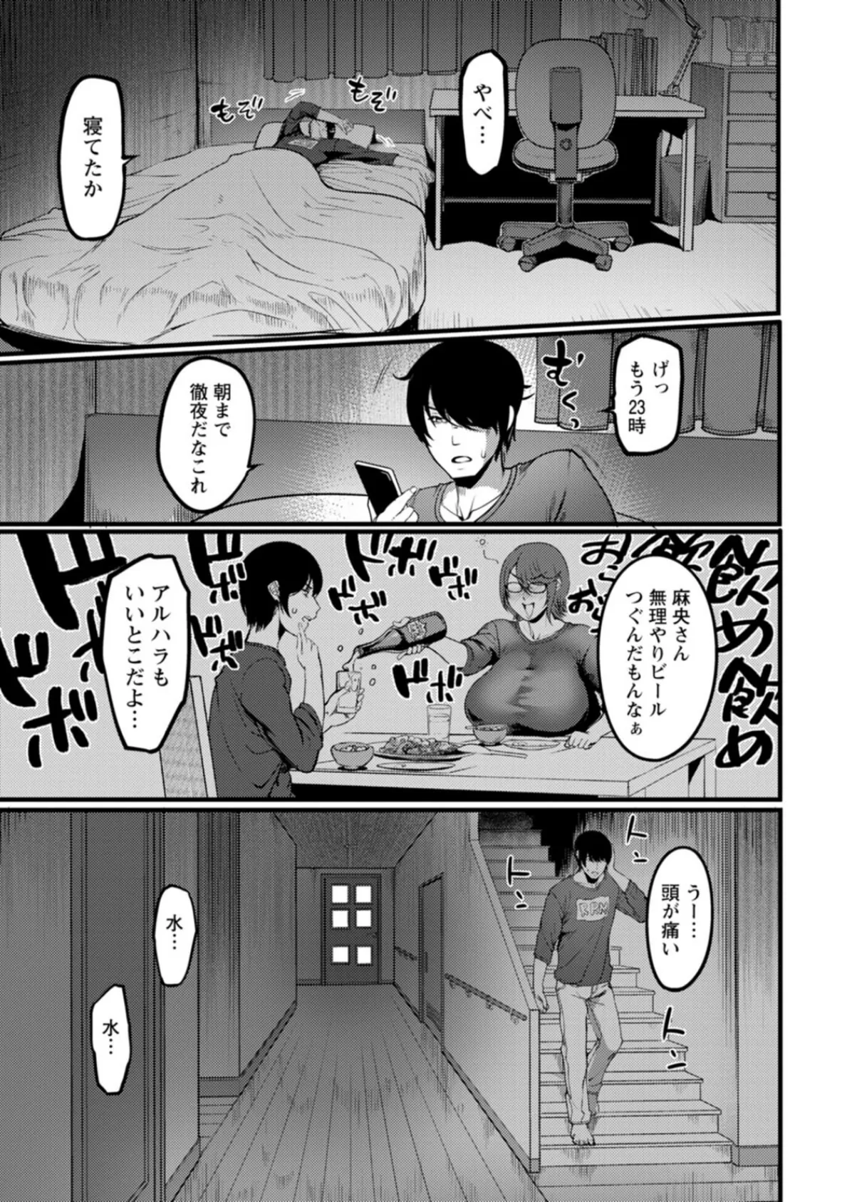 壁尻の部屋 11ページ