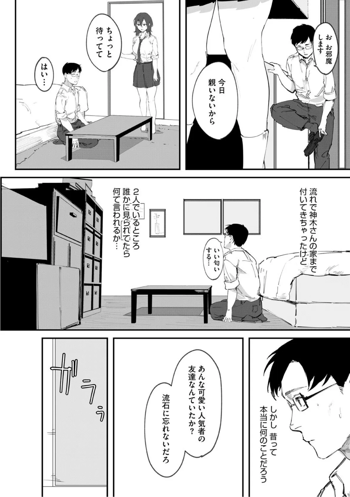 青くとろける 14ページ