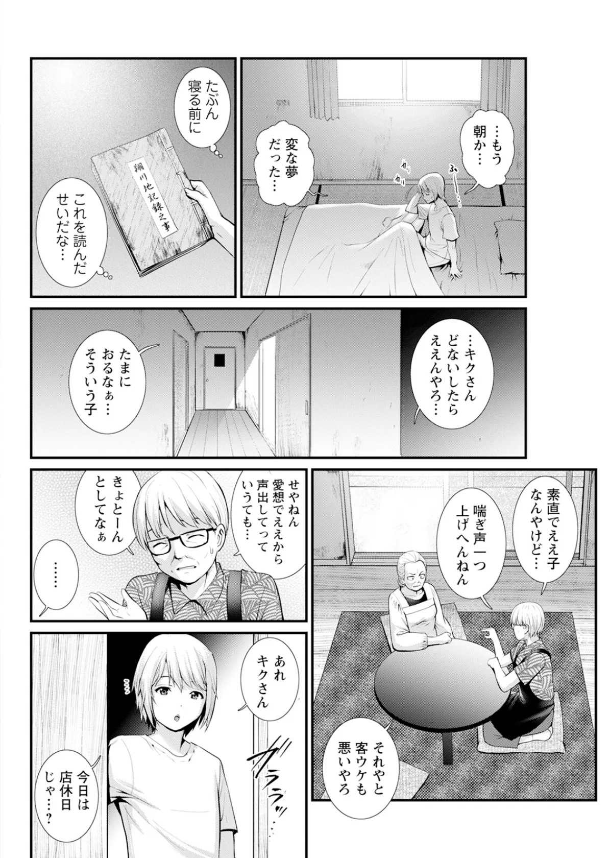 アクションピザッツ2025年9月号 14ページ