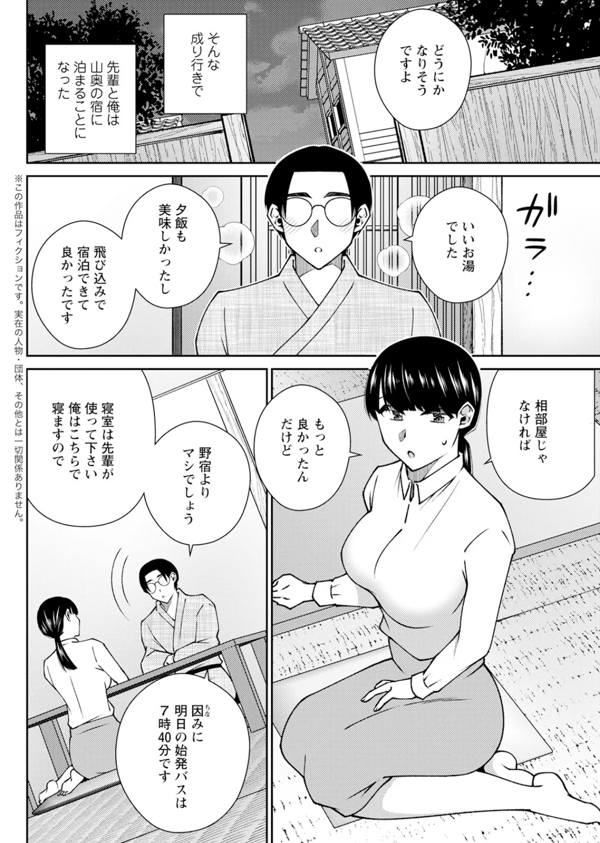 アクションピザッツ2025年9月号 36ページ