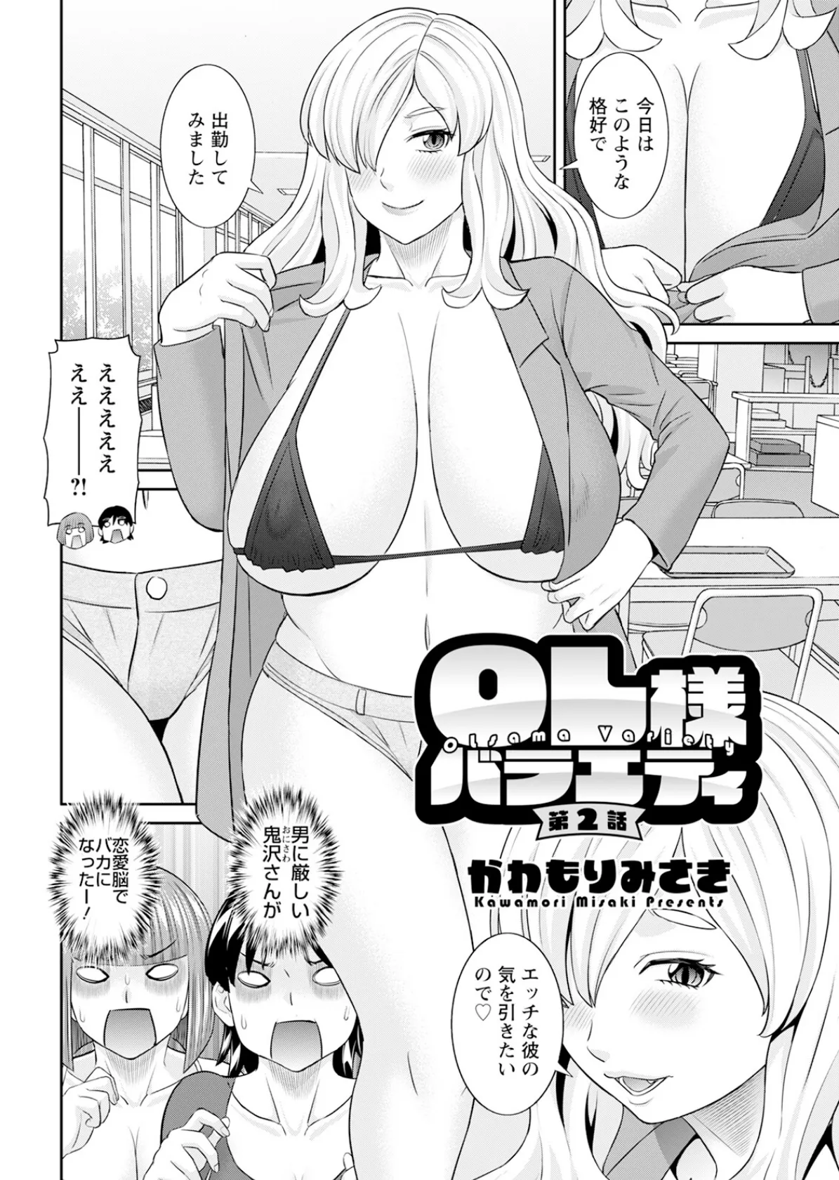 アクションピザッツ2025年9月号 8ページ