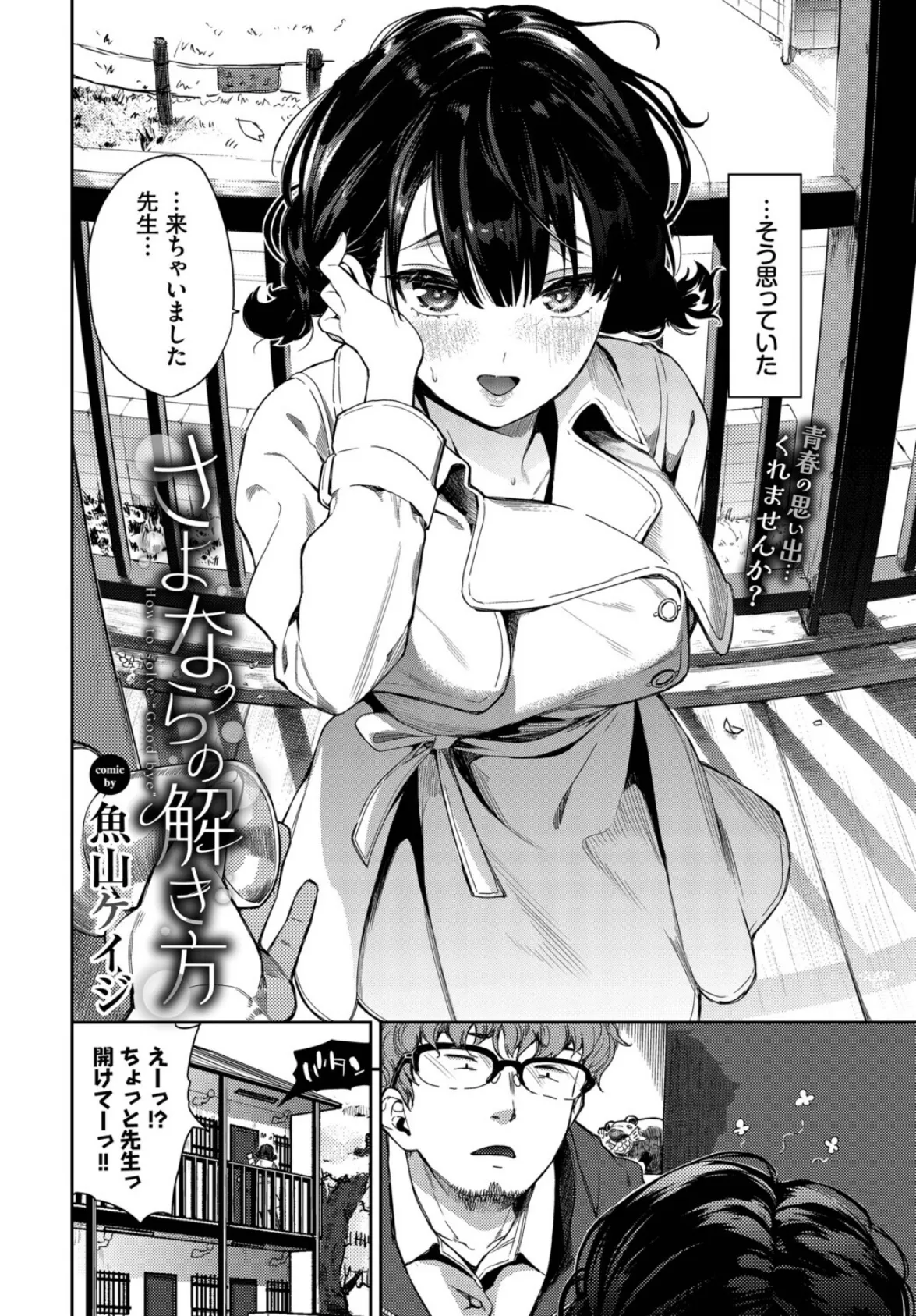 さよならの解き方 4ページ