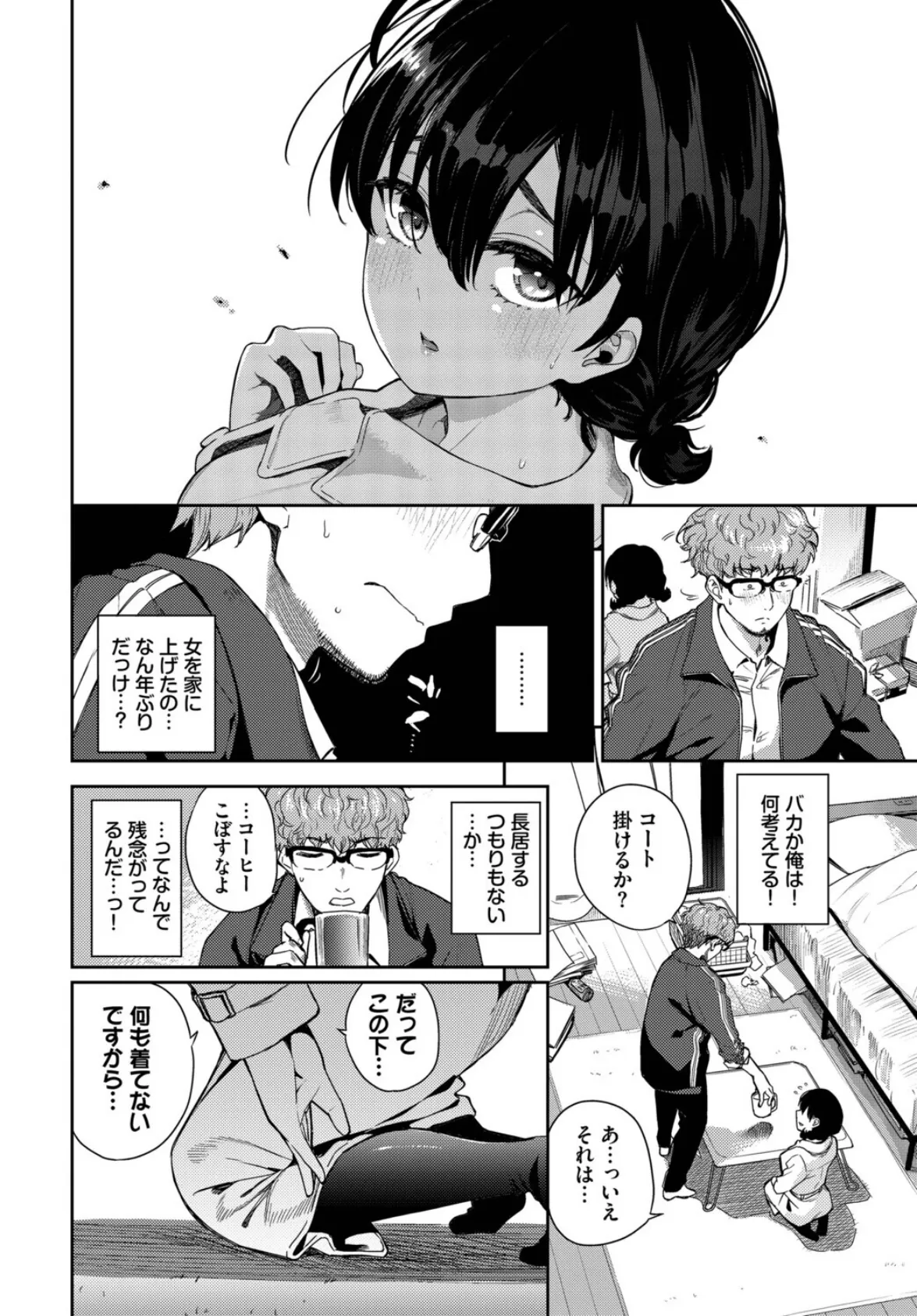 さよならの解き方 6ページ