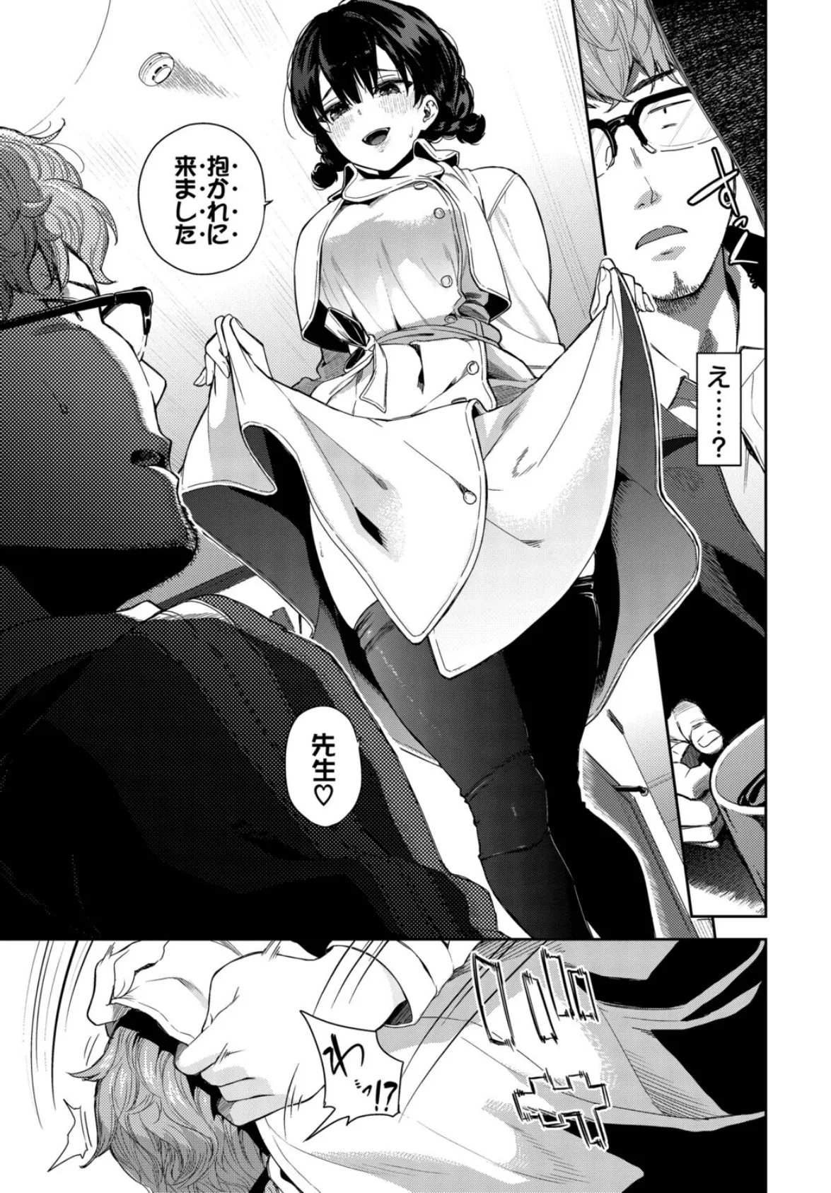 さよならの解き方 7ページ