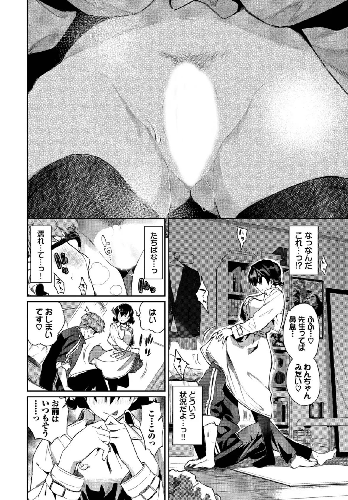 さよならの解き方 8ページ