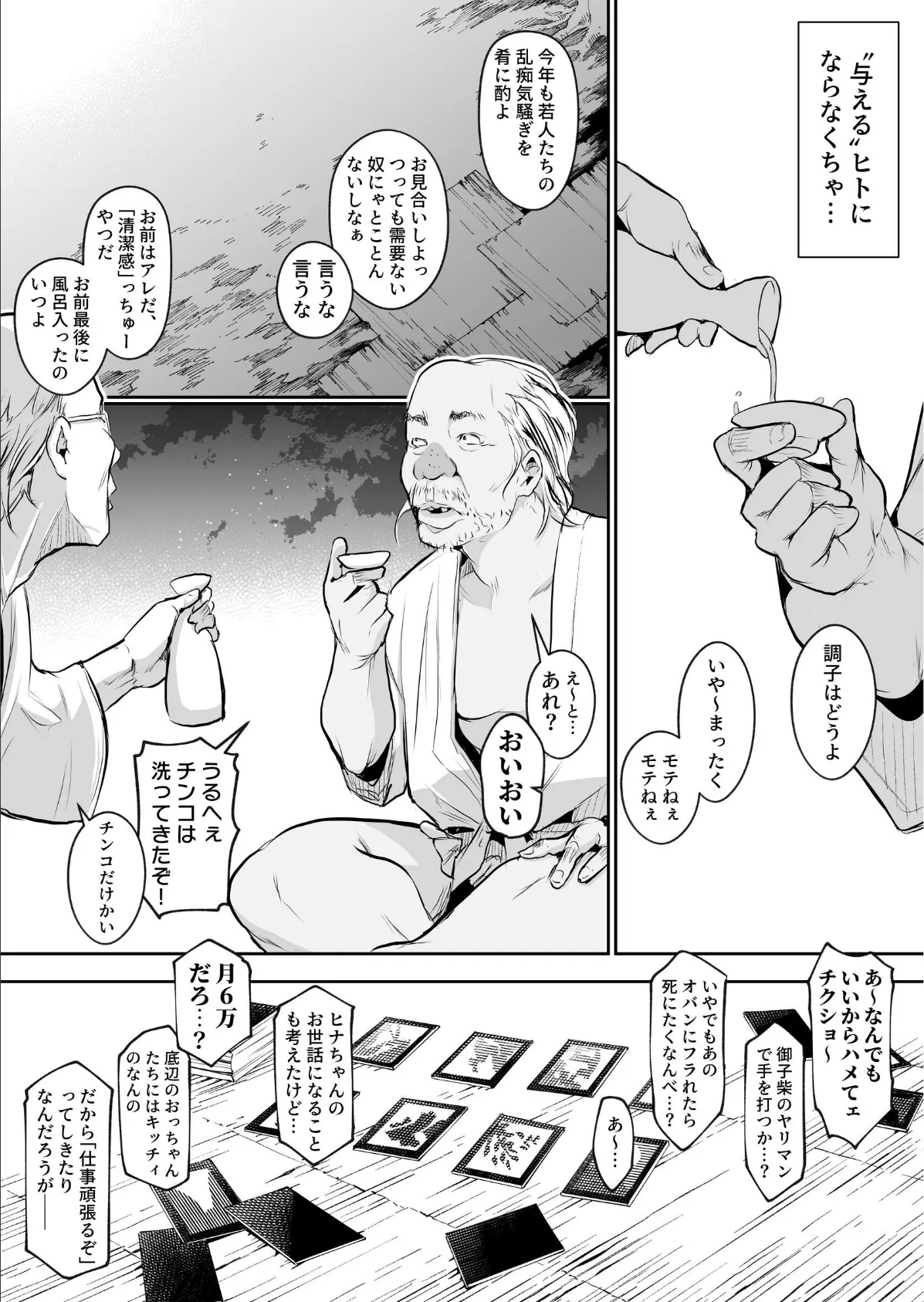 オハラミサマ 10巻 二籠 6ページ