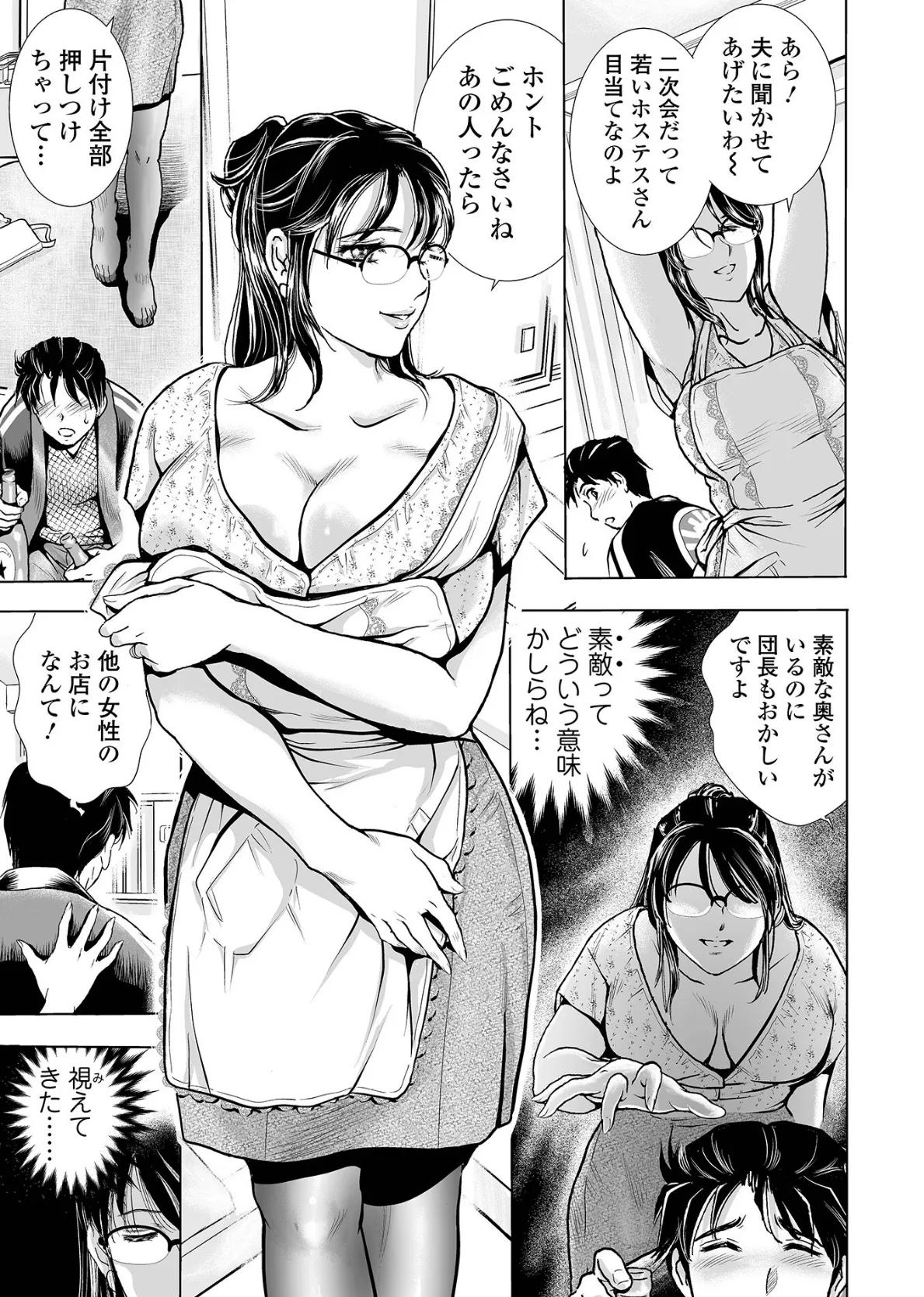 奥さんを飼う 5ページ