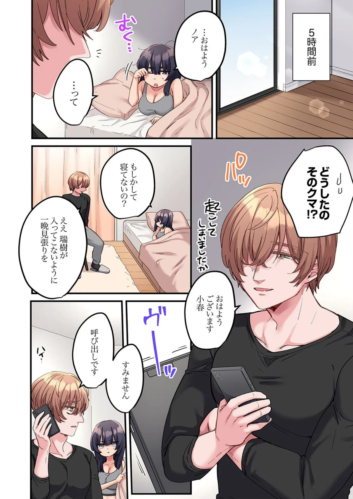 「こんなサイズ、入るわけない」外国人の執着しすぎる変態SEX11 4ページ