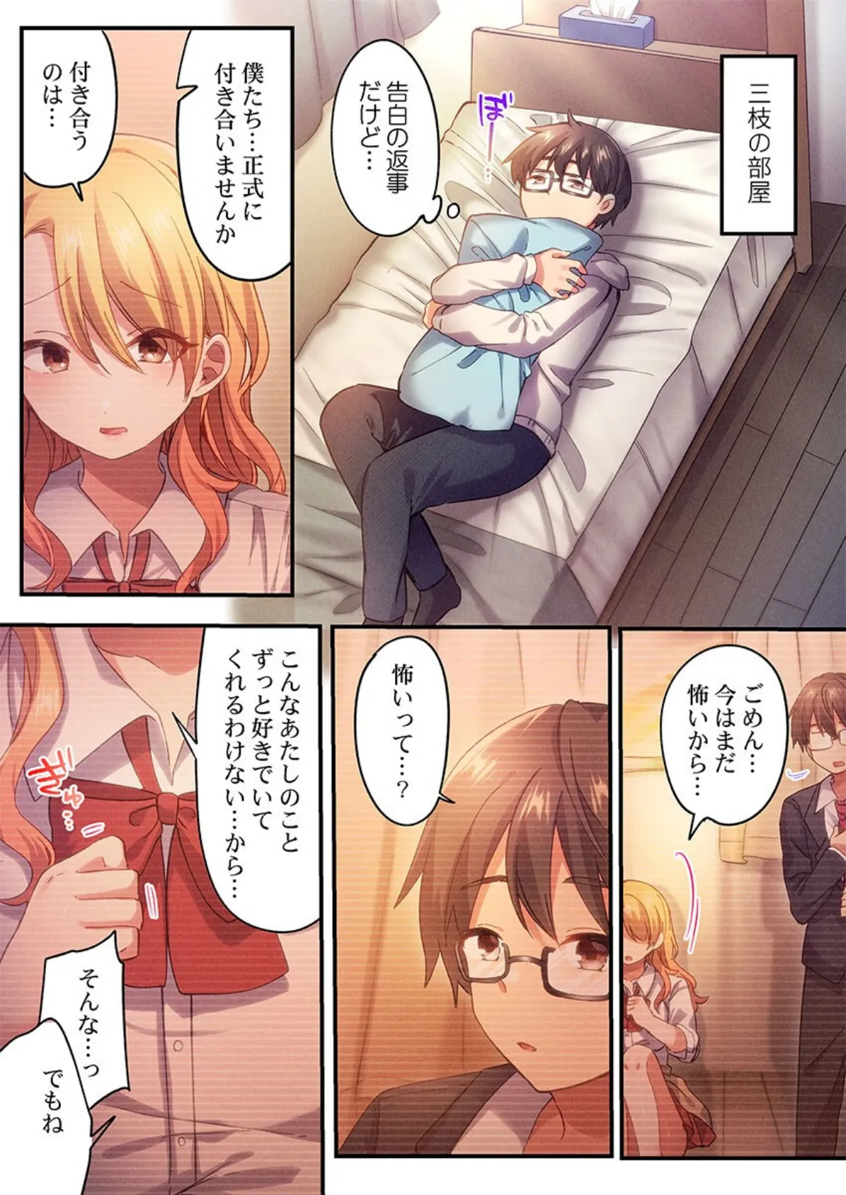 自己肯定感ゼロのギャルがオタク君専用のメス穴になる話4 3ページ