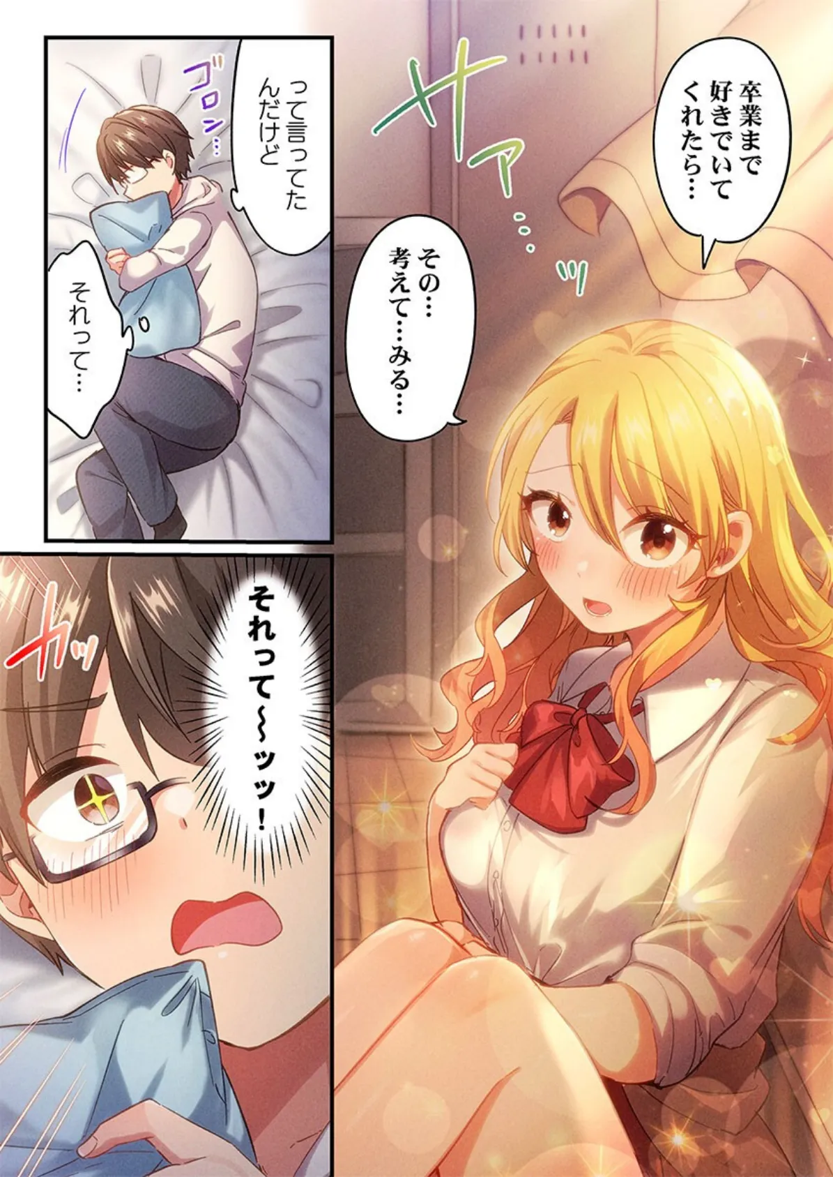 自己肯定感ゼロのギャルがオタク君専用のメス穴になる話4 4ページ