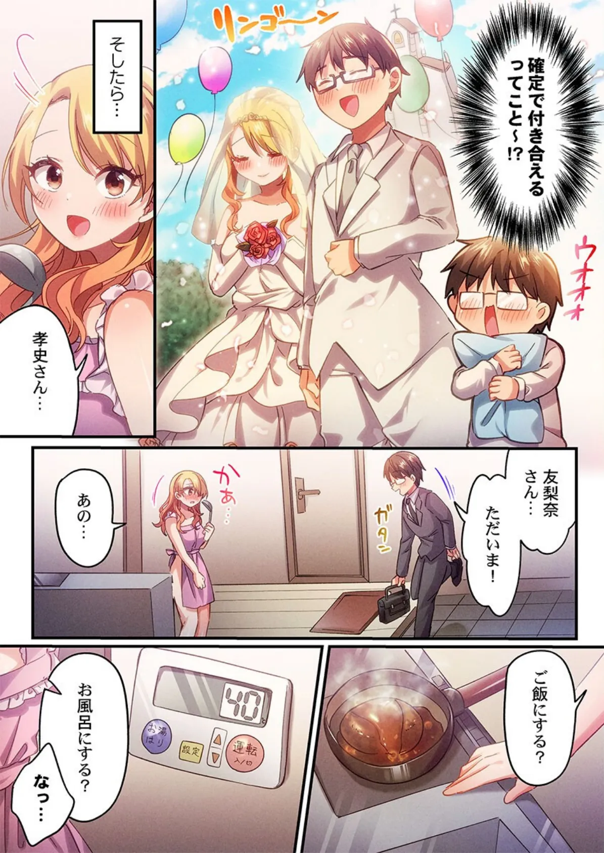 自己肯定感ゼロのギャルがオタク君専用のメス穴になる話4 5ページ