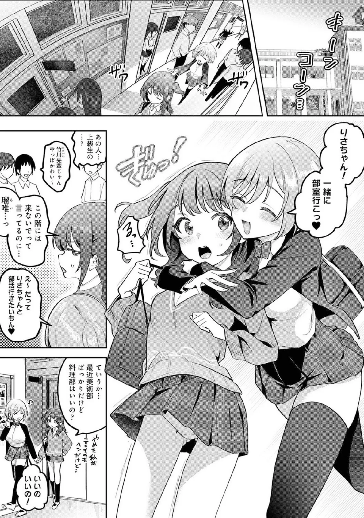 俺の部室がヤリ部屋に!? 第8話 2ページ