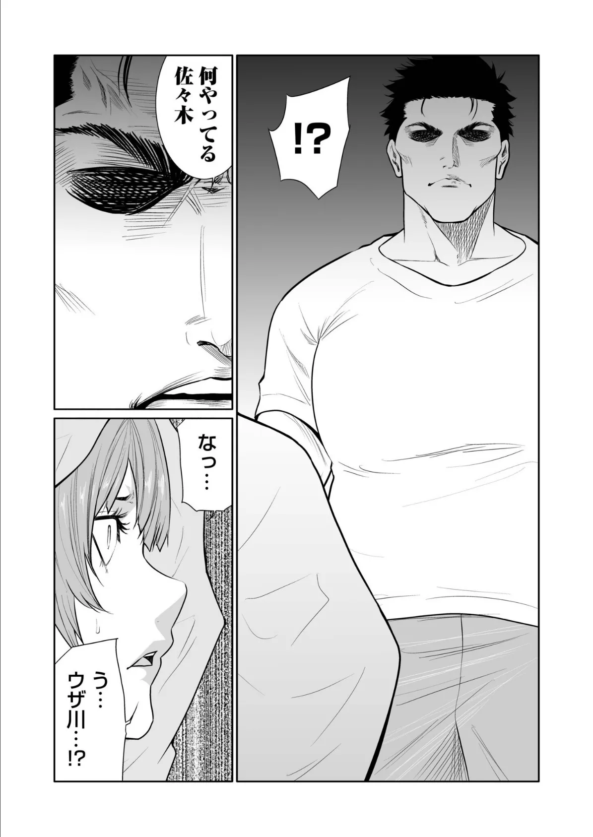 悪事の代償〜秘密を握られた女たち〜（25） 11ページ