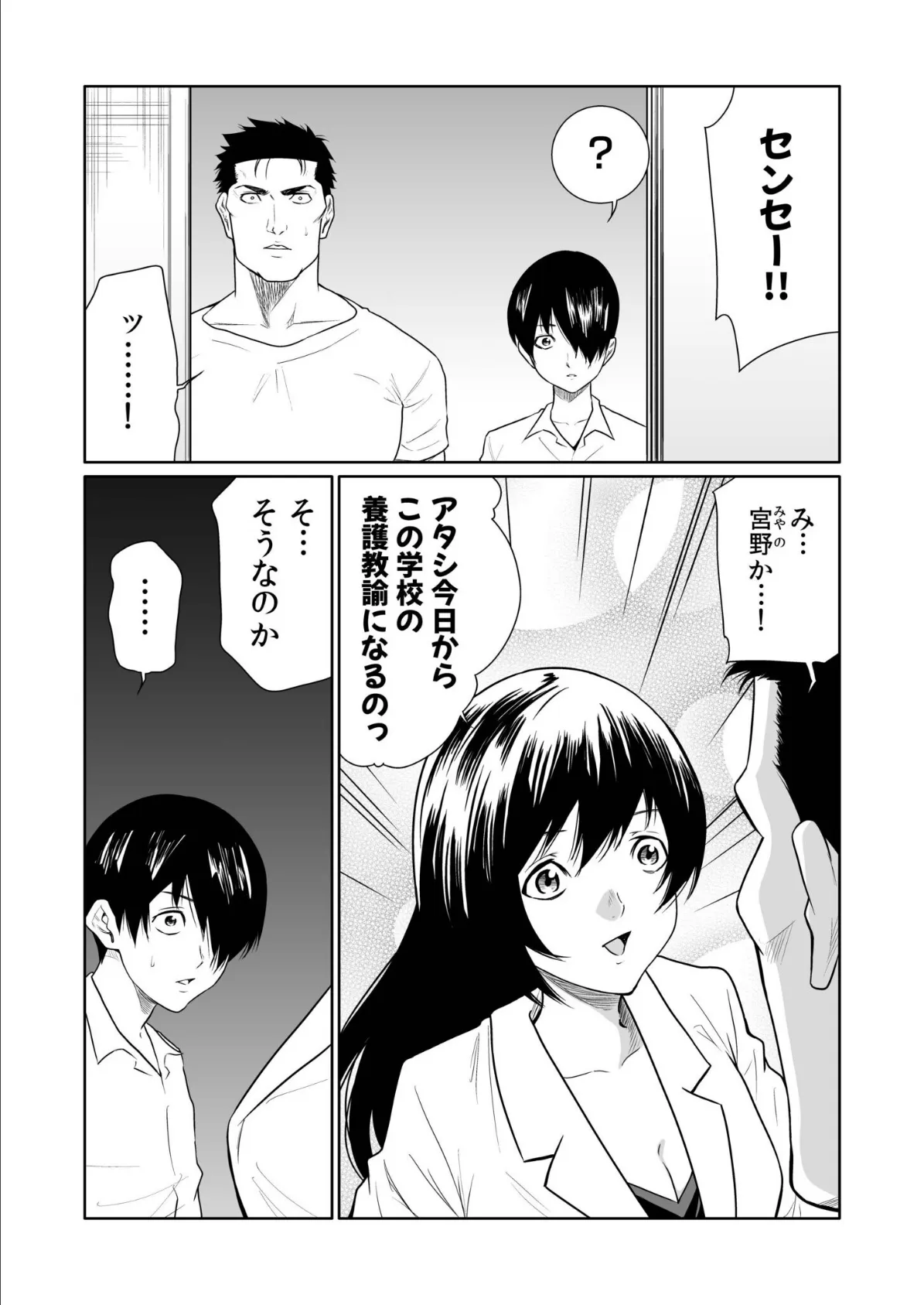 悪事の代償〜秘密を握られた女たち〜(25) 3ページ