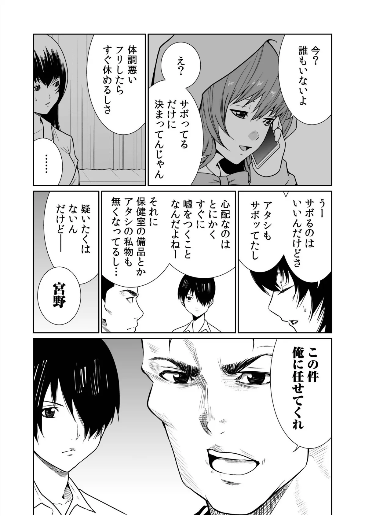 悪事の代償〜秘密を握られた女たち〜(25) 9ページ