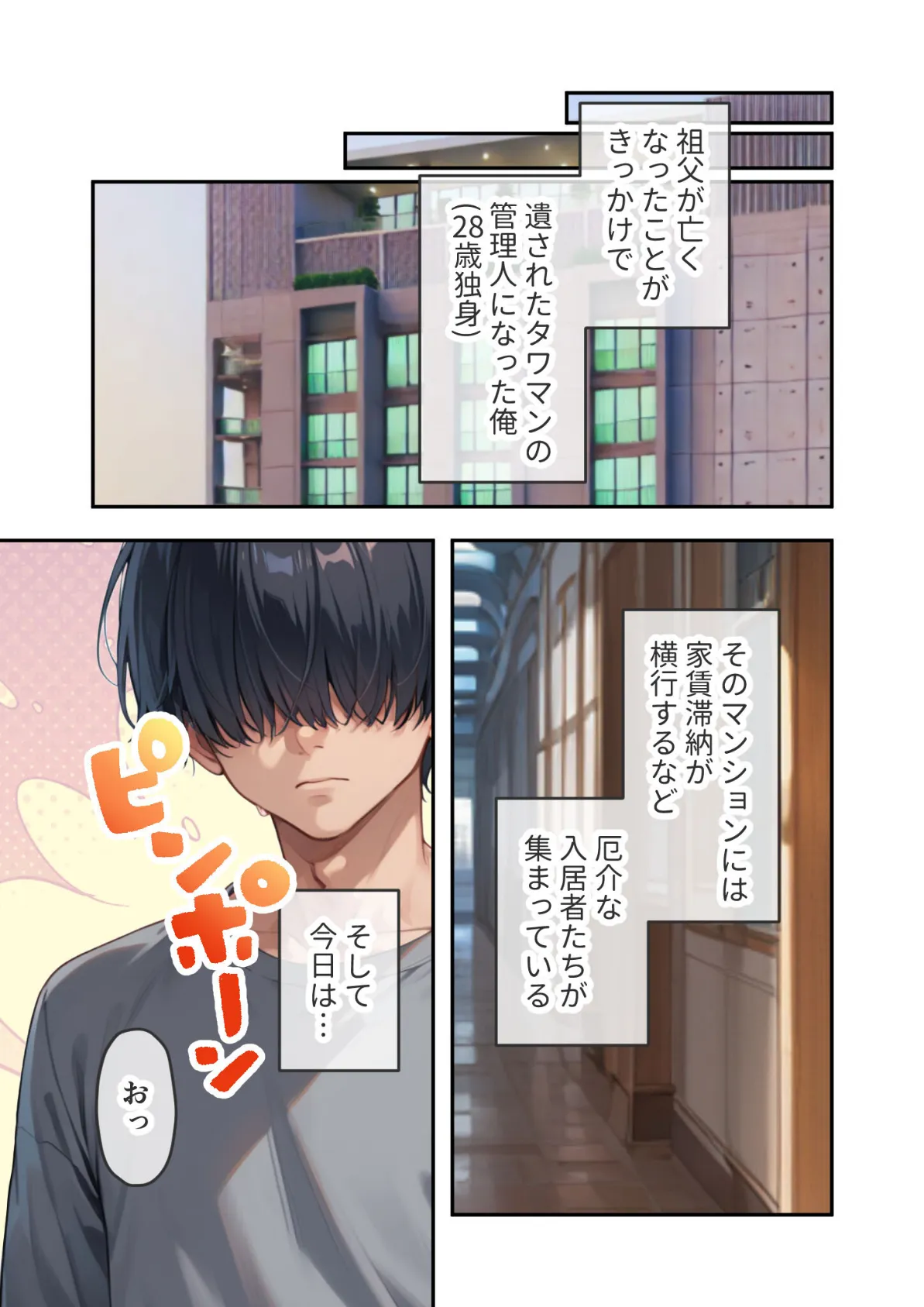 どすけべマンションの管理人 総集編 〜住民たちは今日も滞納!〜 モザイク版 35ページ