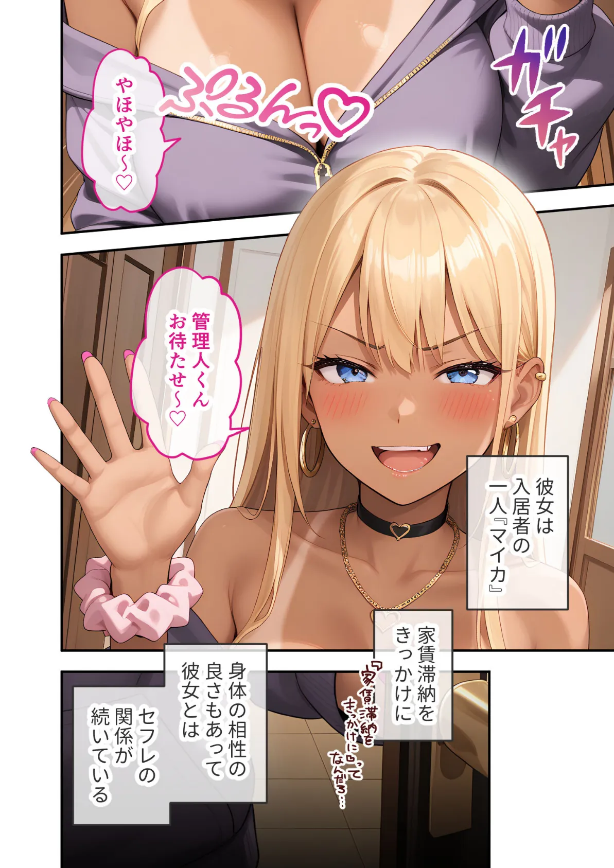 どすけべマンションの管理人 総集編 〜住民たちは今日も滞納!〜 モザイク版 36ページ