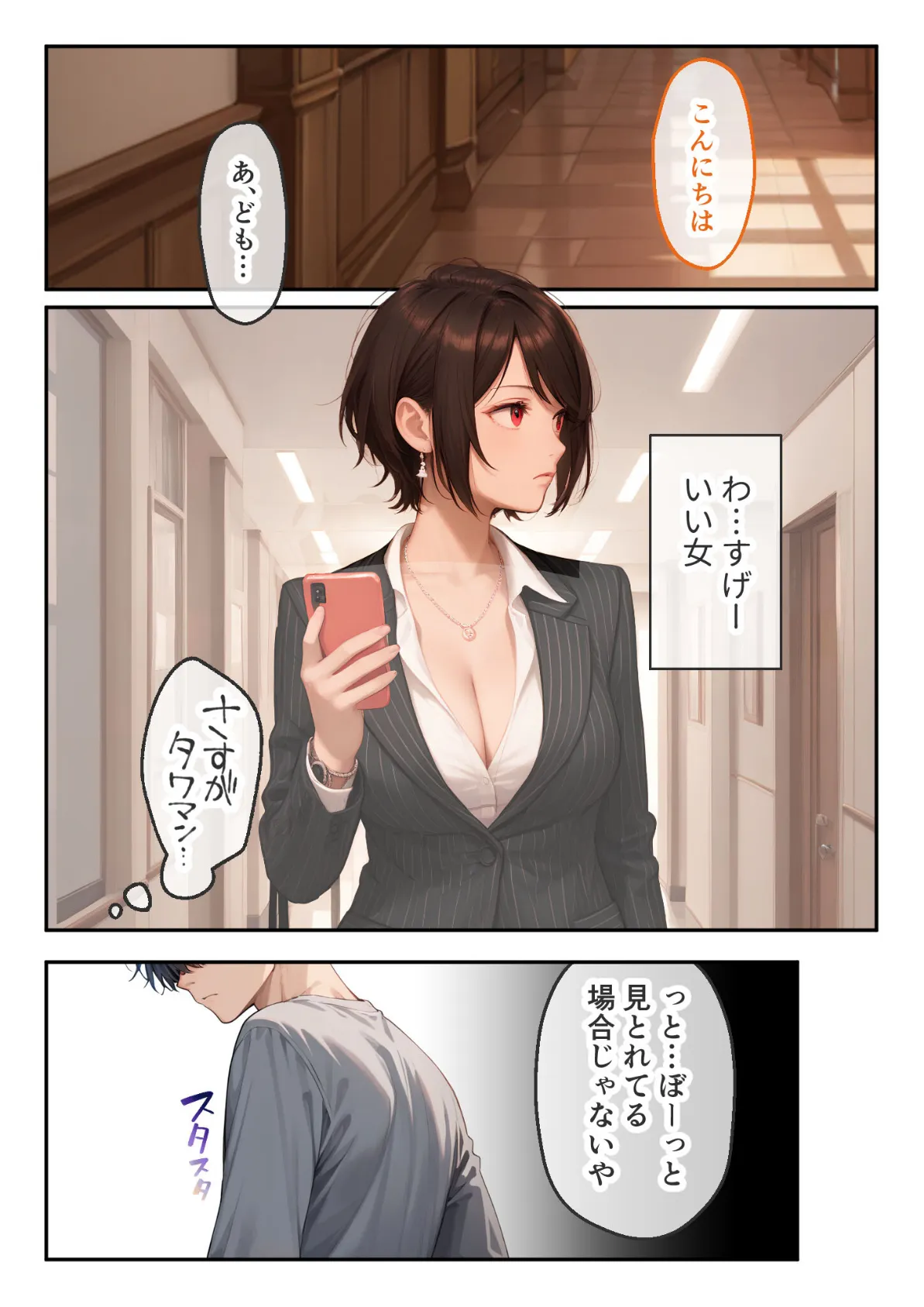 どすけべマンションの管理人 総集編 〜住民たちは今日も滞納!〜 モザイク版 6ページ