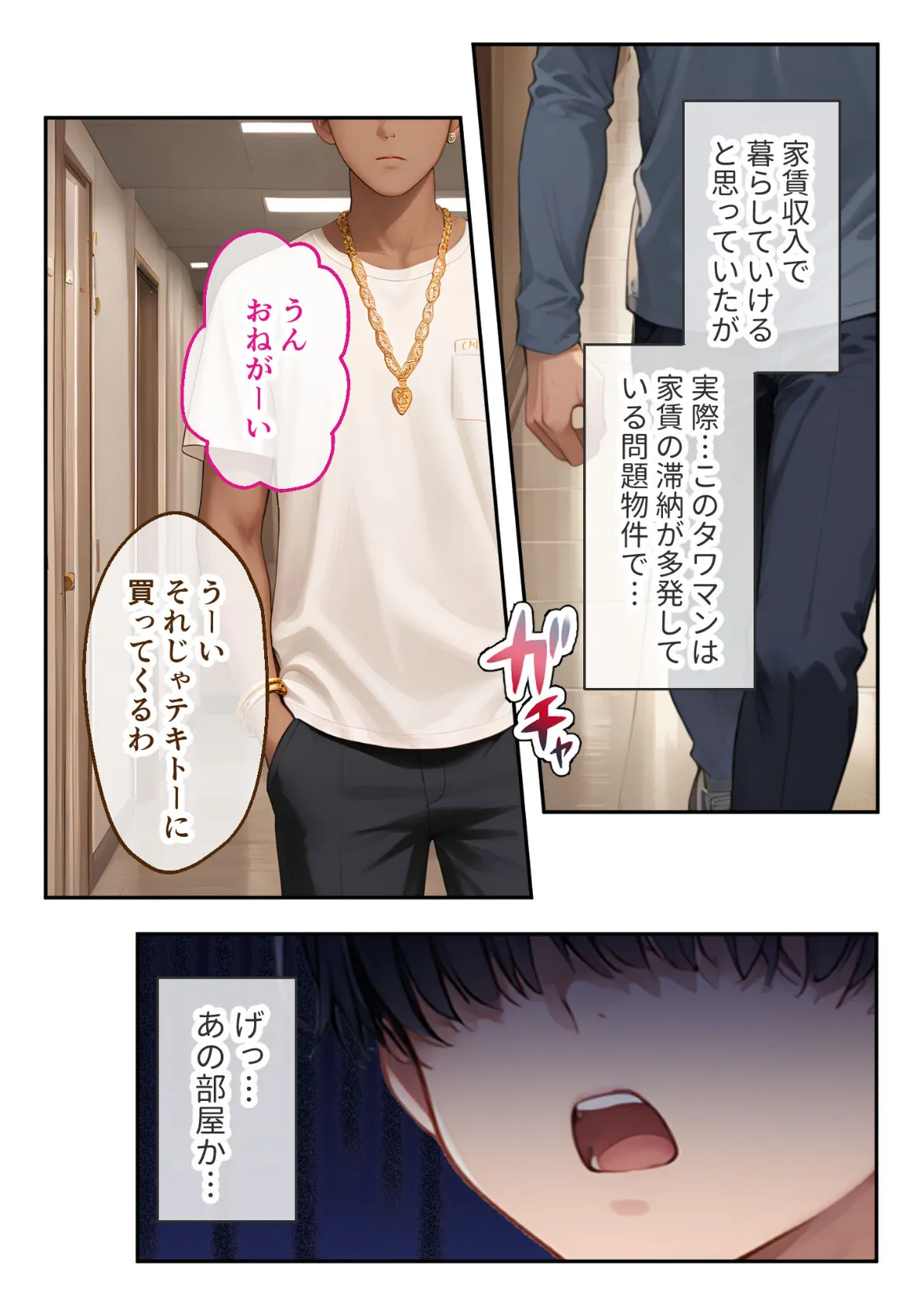 どすけべマンションの管理人 総集編 〜住民たちは今日も滞納!〜 モザイク版 7ページ