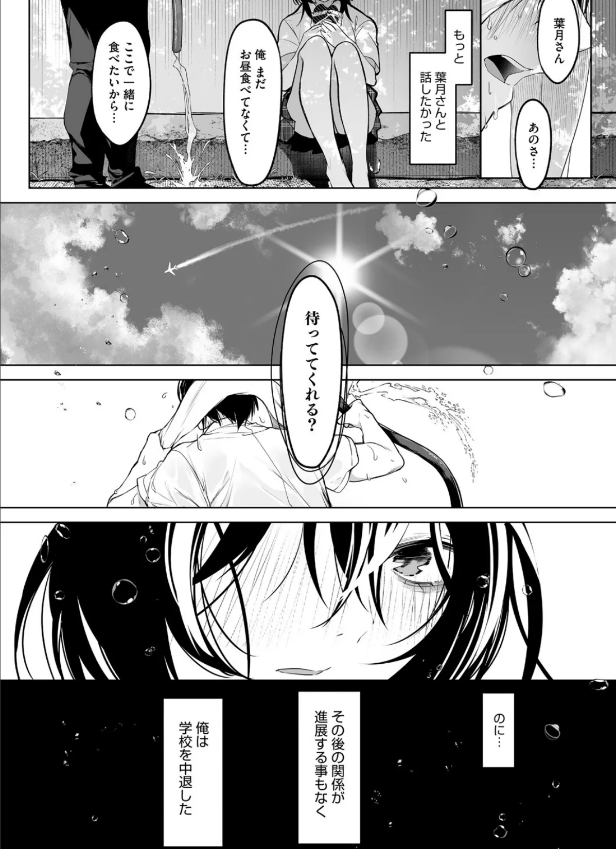 八月一日と葉月 2ページ