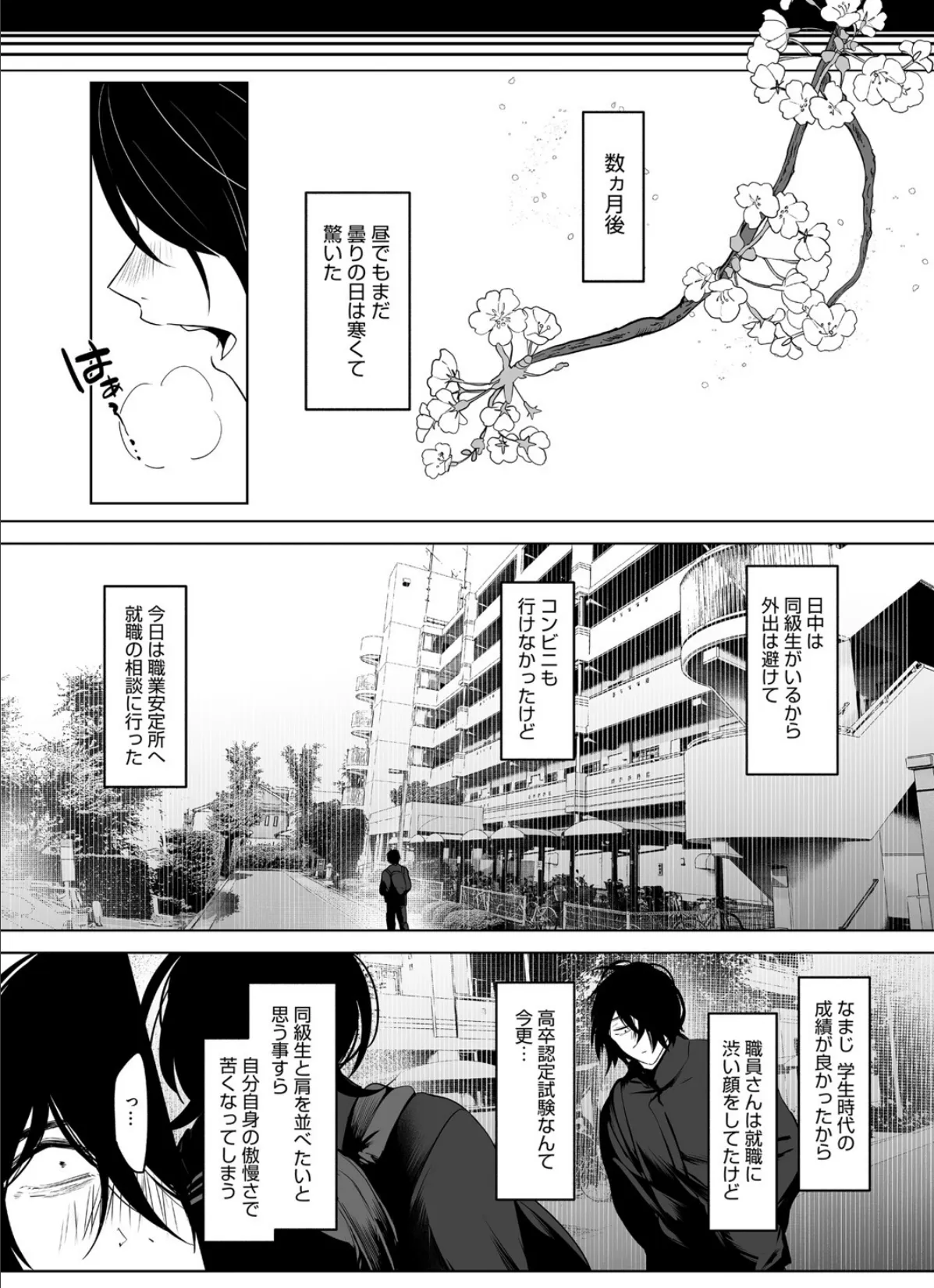 八月一日と葉月 3ページ