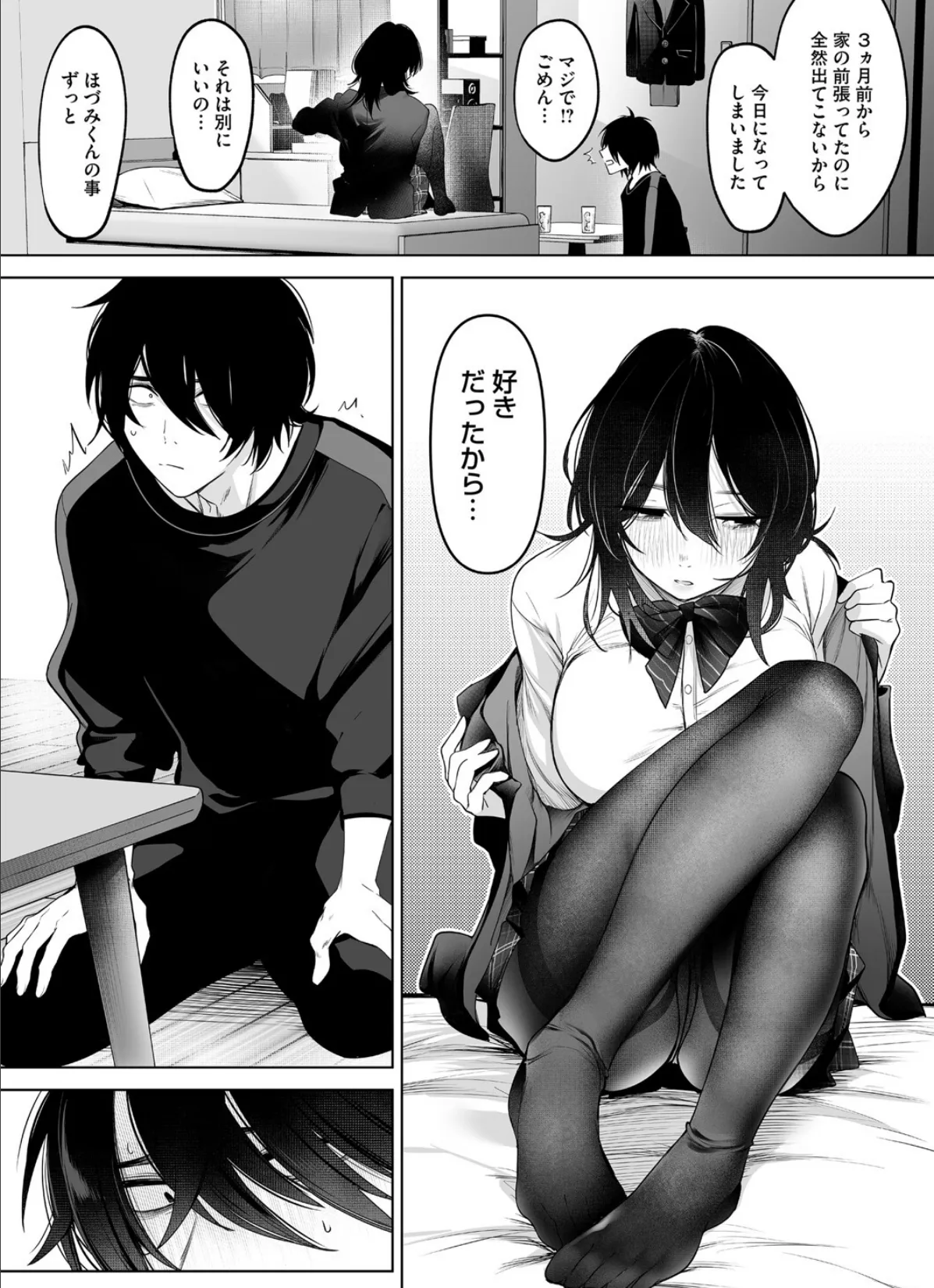 八月一日と葉月 6ページ