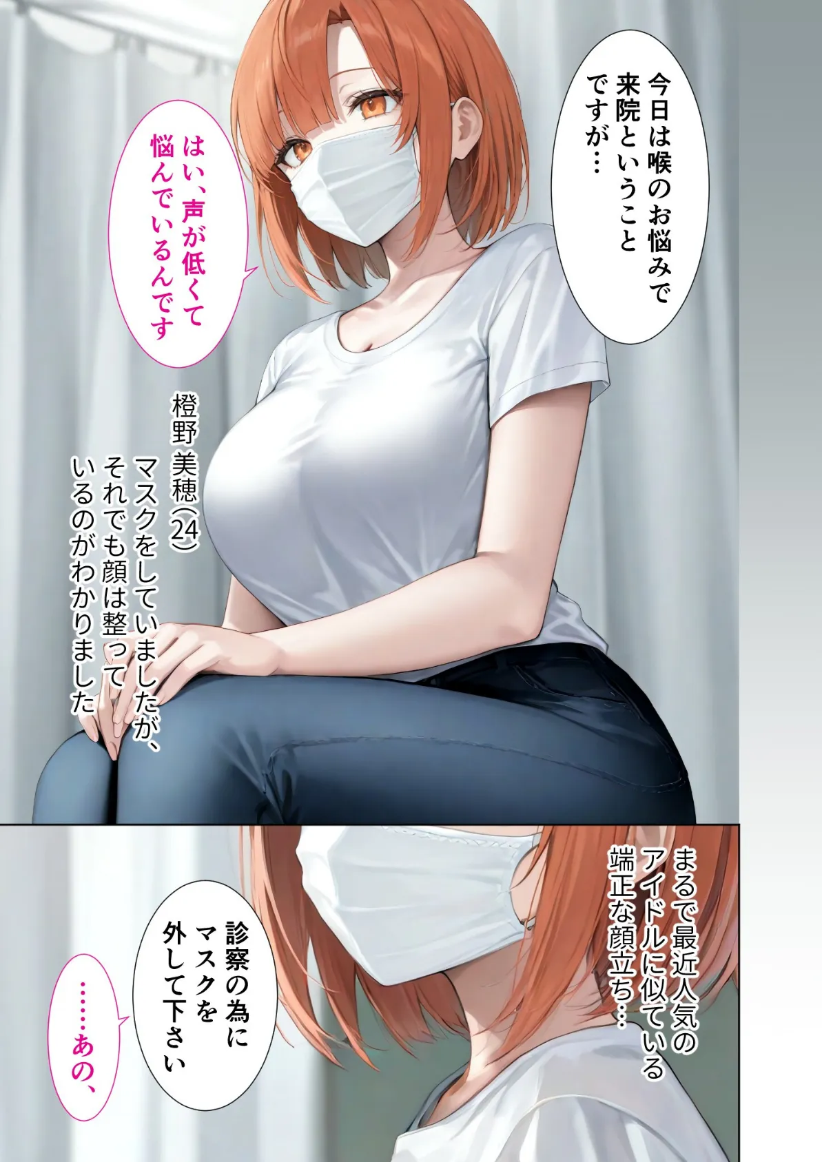 極・悪徳医師の淫行×××治療 〜無垢を貫く背徳診療録〜 モザイク版 3ページ