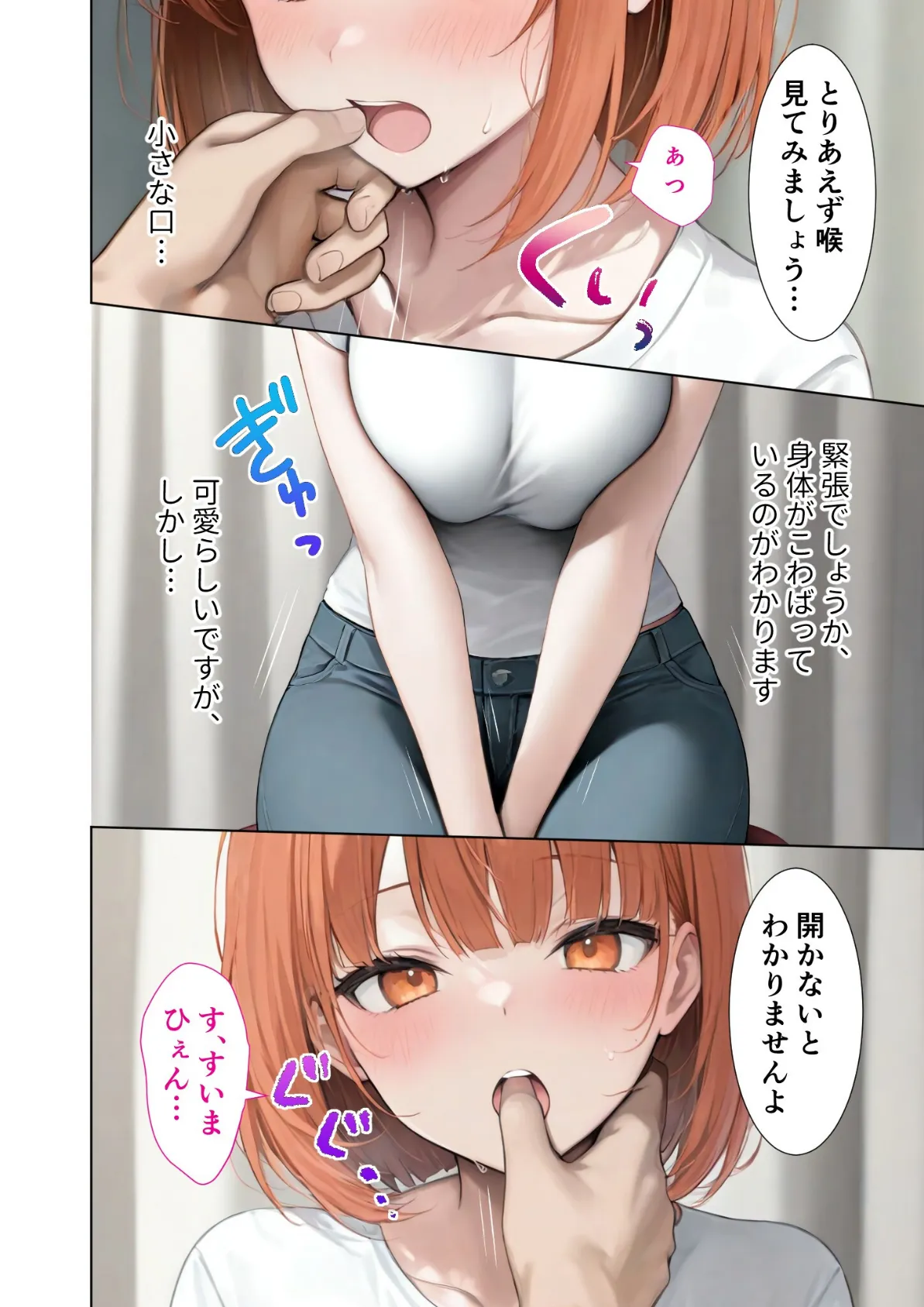 極・悪徳医師の淫行×××治療 〜無垢を貫く背徳診療録〜 モザイク版 6ページ