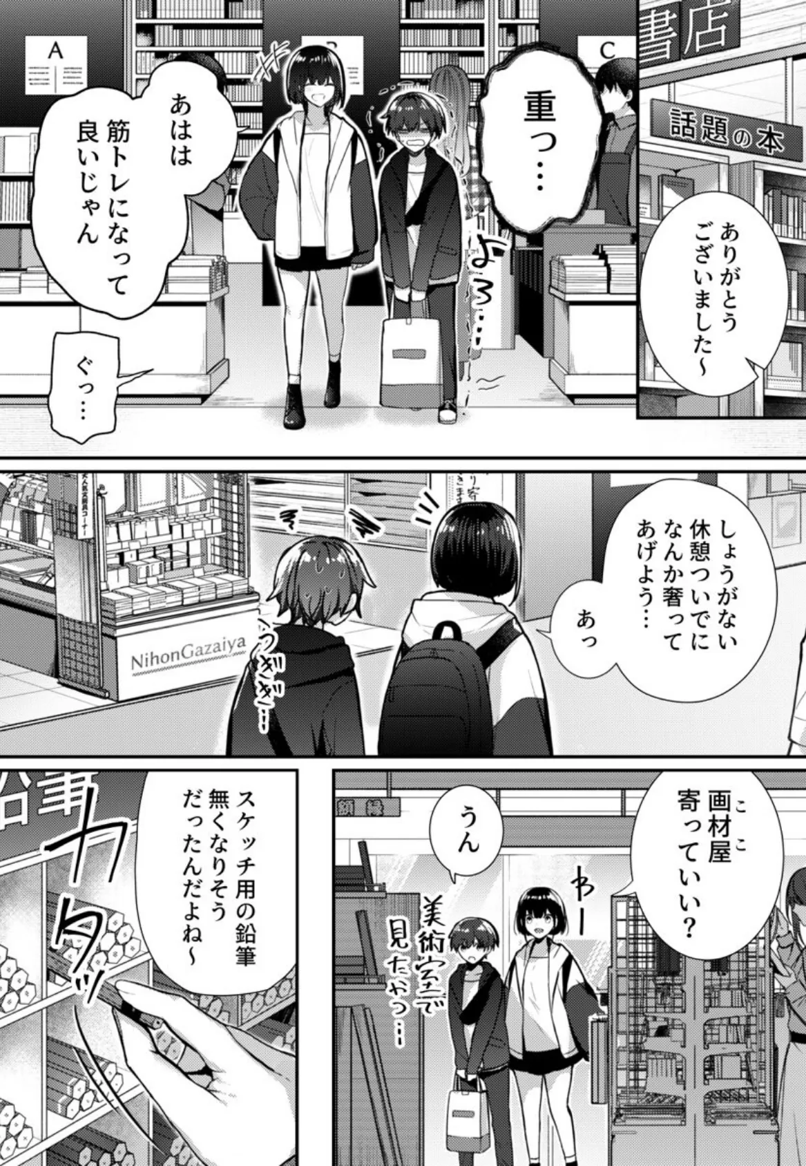 こんなことまでスルんですか！？ヤバい噂の彫刻家の〇〇だけで、イク 第3巻 5ページ