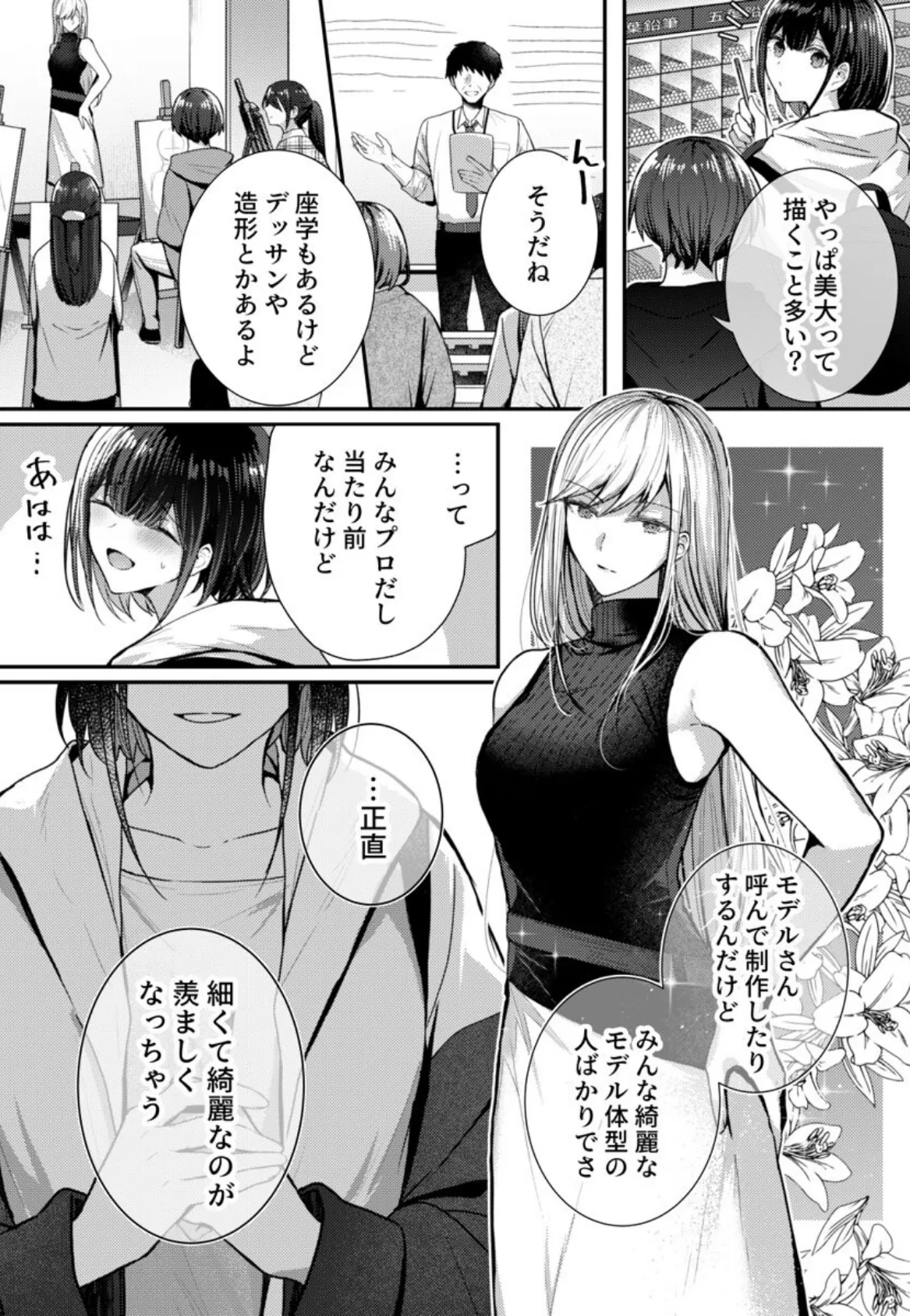 こんなことまでスルんですか！？ヤバい噂の彫刻家の〇〇だけで、イク 第3巻 6ページ