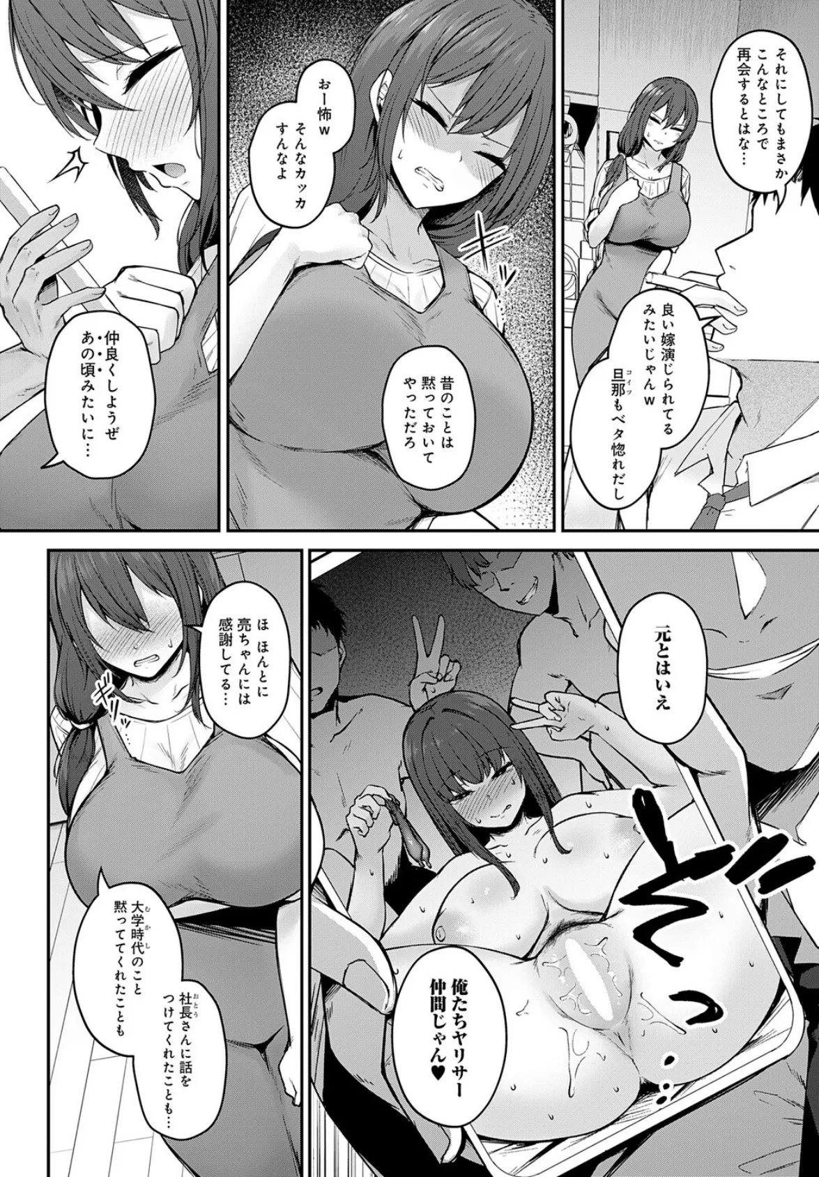 寝取られセフレ妻 4ページ