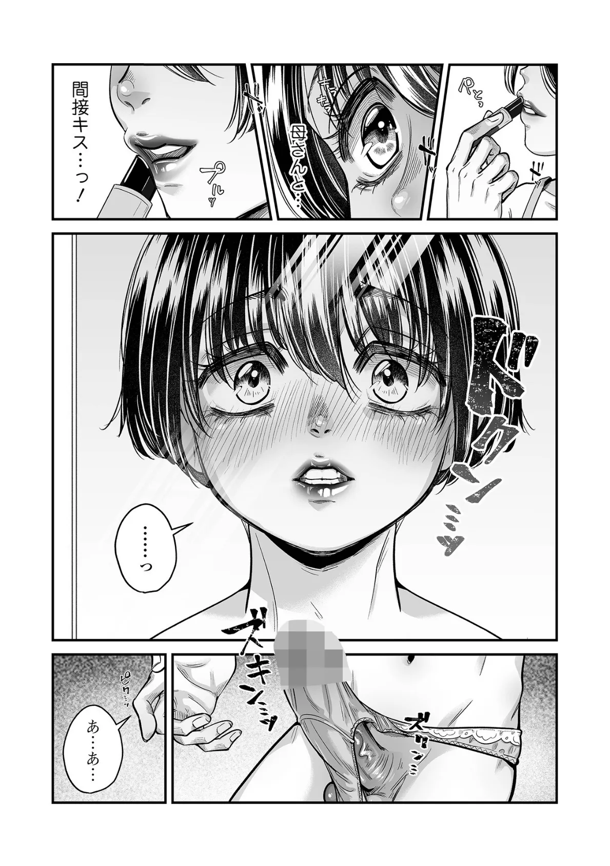 Webコミックトウテツ Vol.114 14ページ