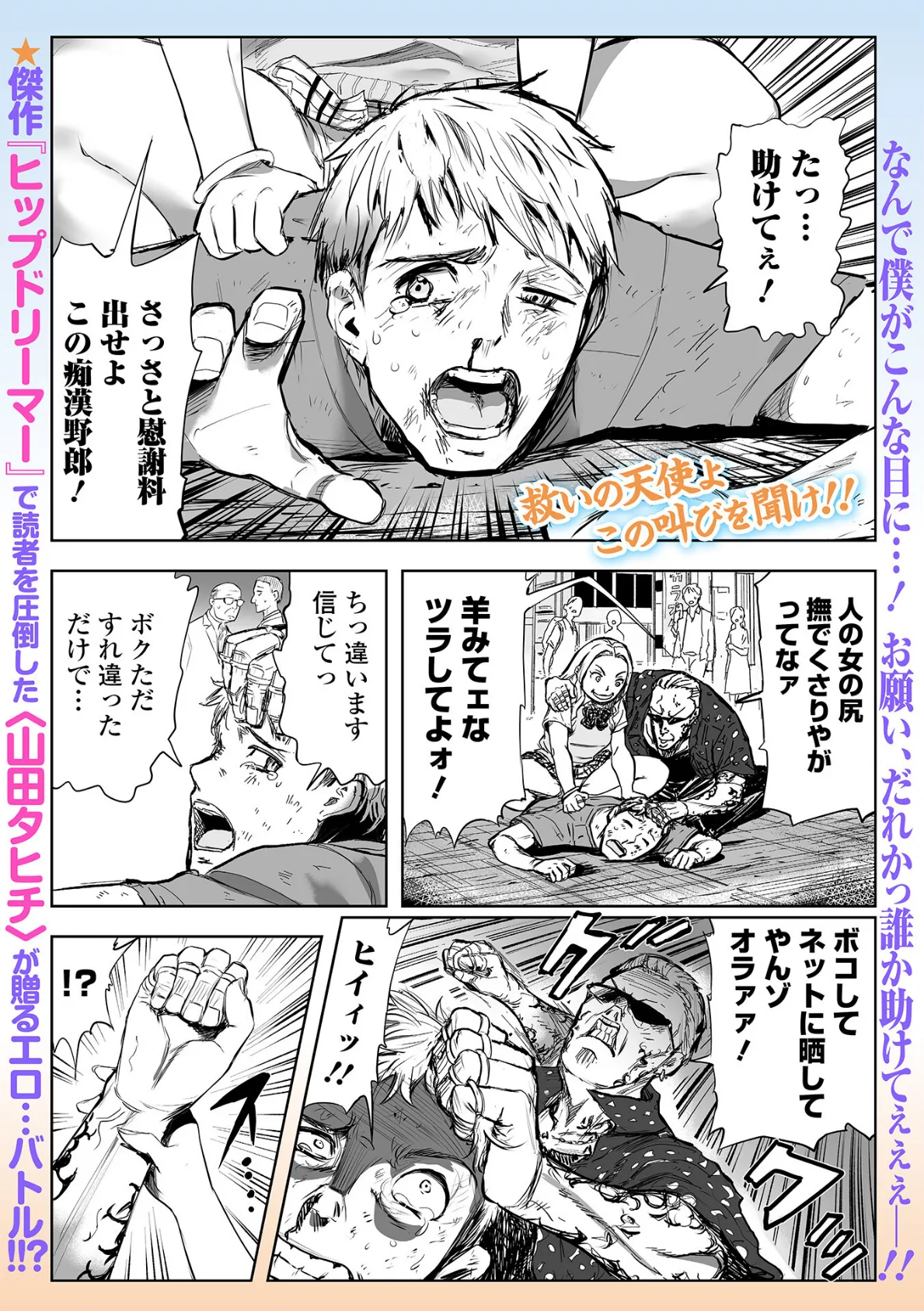 Webコミックトウテツ Vol.114 7ページ