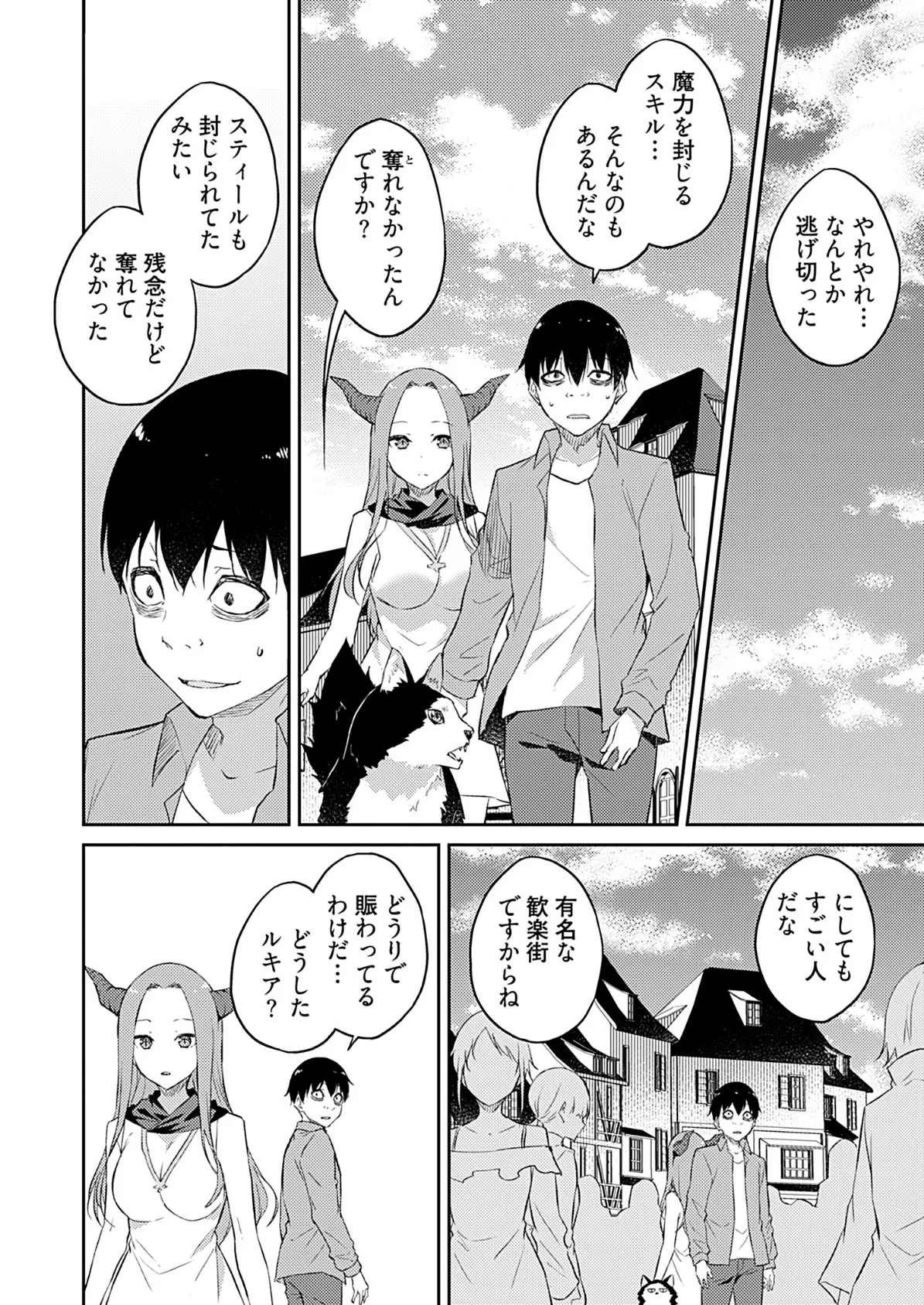 オレの股間はチート級〜AV男優の異世界無双〜 16 4ページ