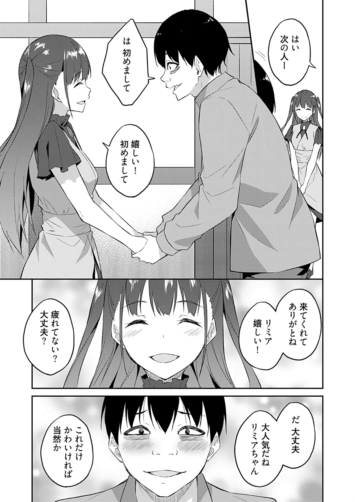 オレの股間はチート級〜AV男優の異世界無双〜 16 7ページ