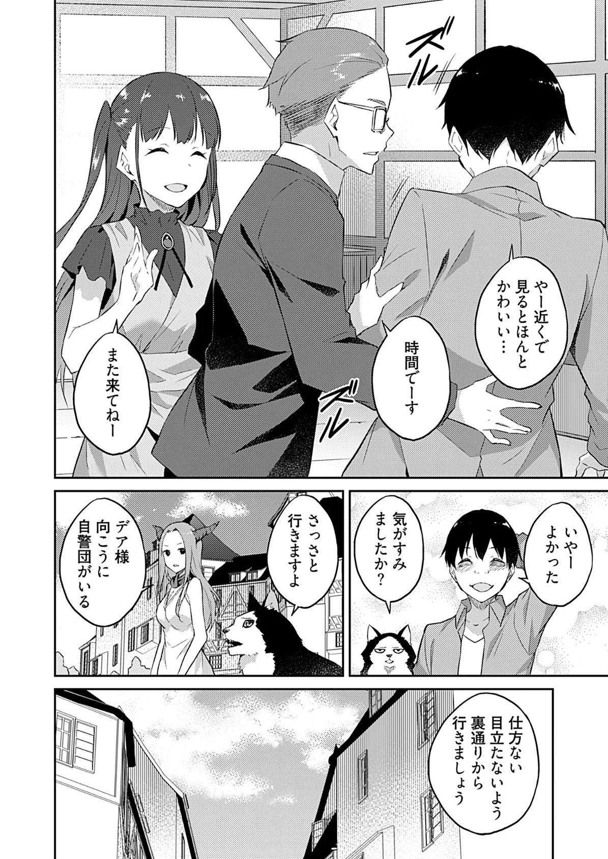 オレの股間はチート級〜AV男優の異世界無双〜 16 8ページ