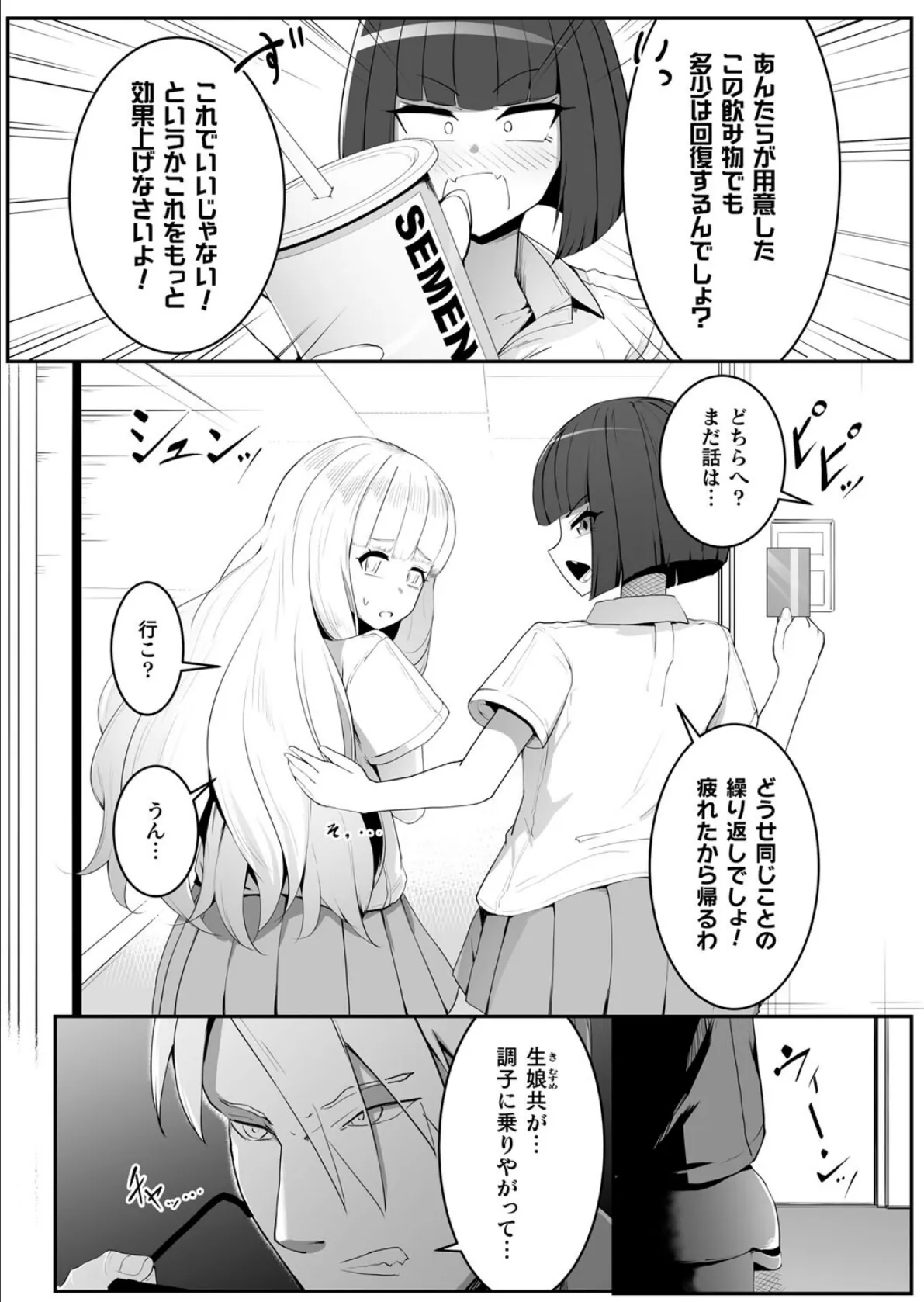 二次元コミックマガジン レズカップルチン堕ち！ あんなに愛し合っていたのにオス竿ごときに敗けちゃいましたVol.1 16ページ