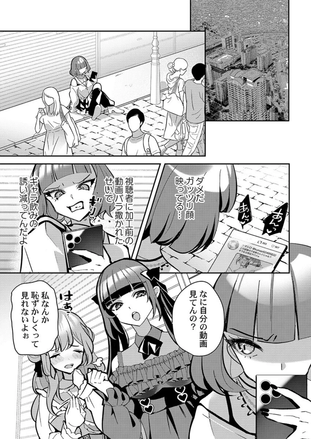 「ウチらって最強じゃん」女子が「ごめんなひゃい」するまで3 3ページ