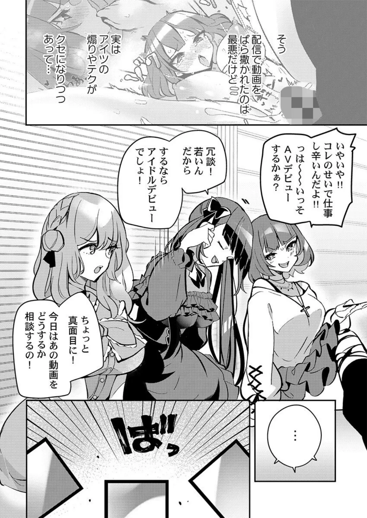 「ウチらって最強じゃん」女子が「ごめんなひゃい」するまで3 4ページ