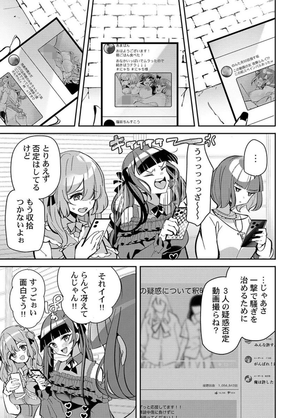 「ウチらって最強じゃん」女子が「ごめんなひゃい」するまで3 5ページ