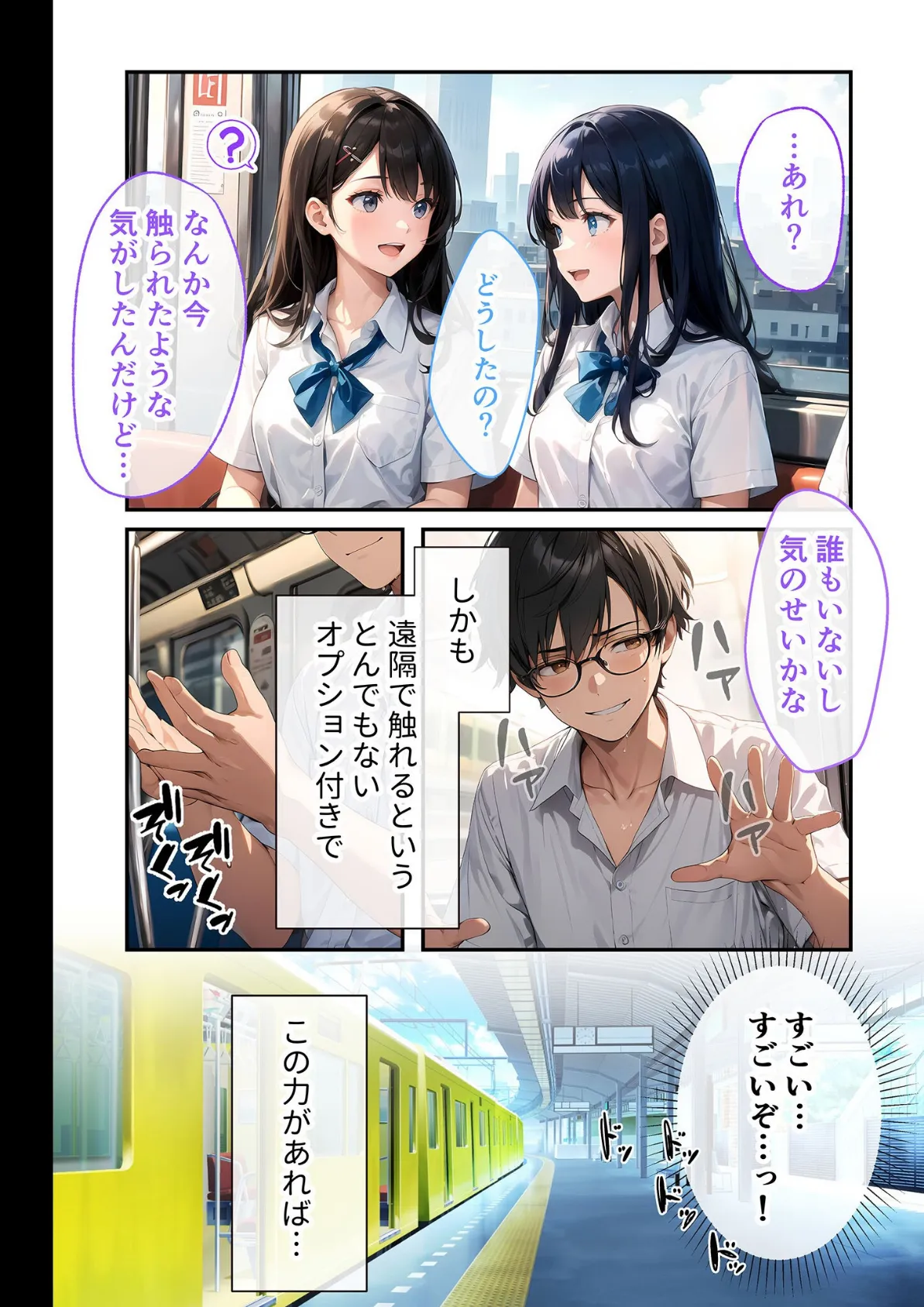 陰キャの僕、透視の力を手に入れる。デラックス！ 〜最凶能力で学園ハーレム化計画〜 モザイク版 7ページ