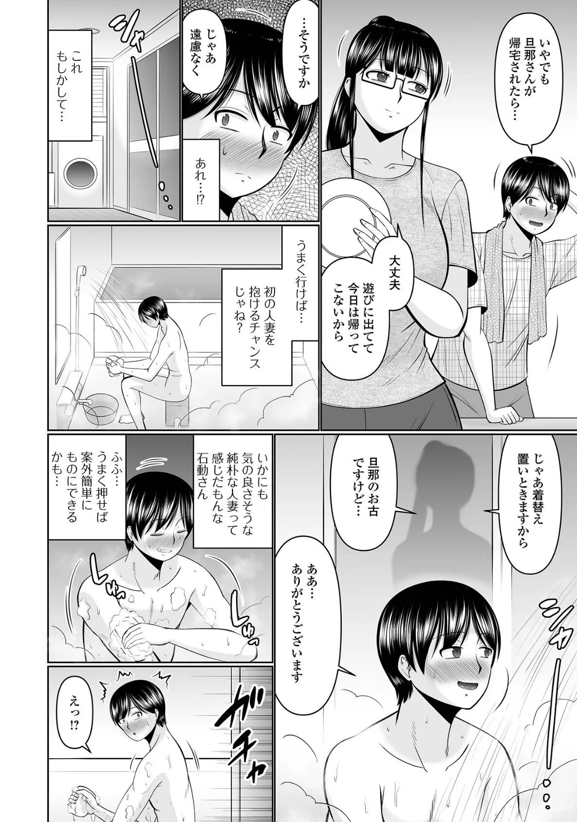 Web配信月刊隣の気になる奥さん vol.099 10ページ