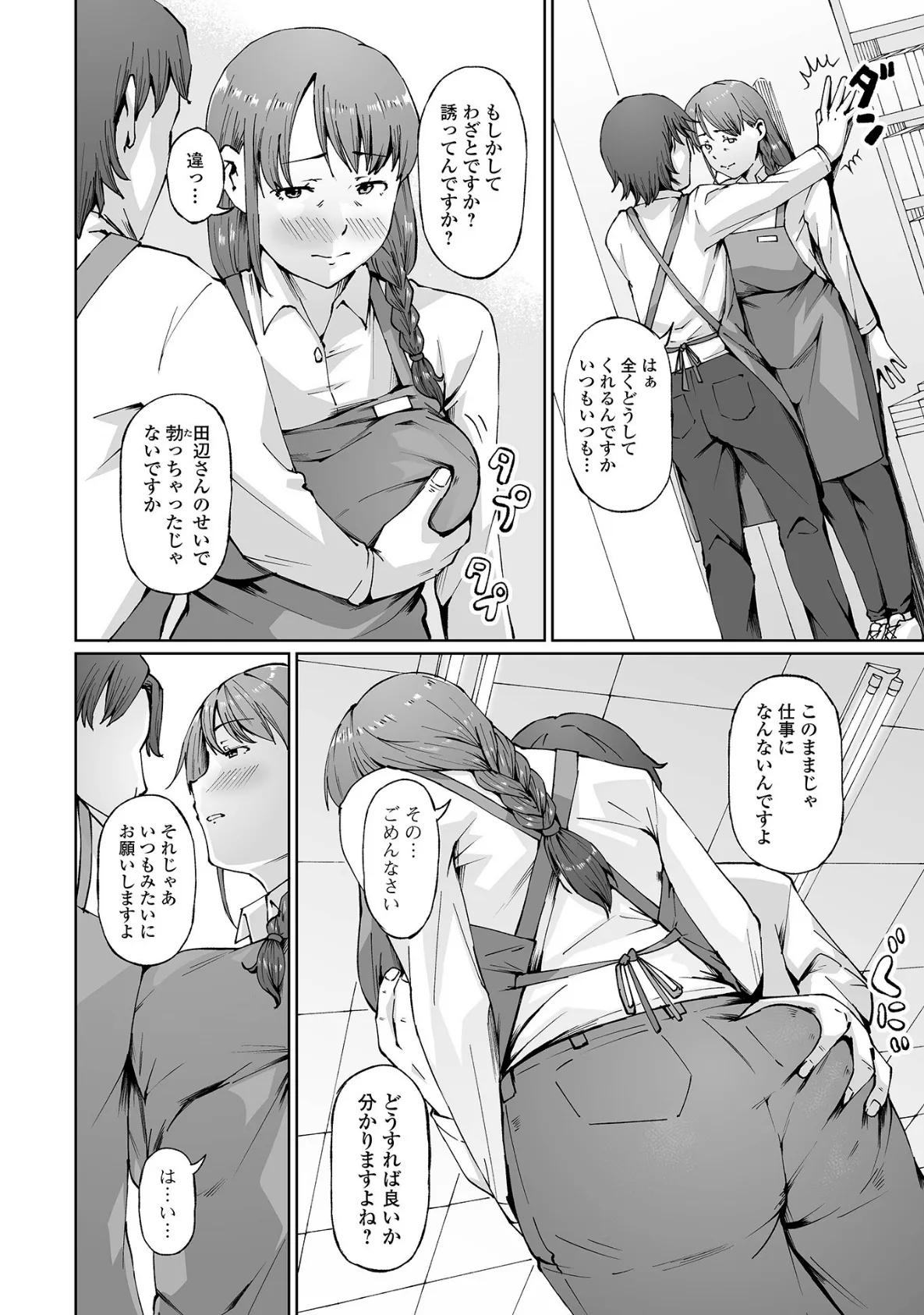 Web配信月刊隣の気になる奥さん vol.099 14ページ