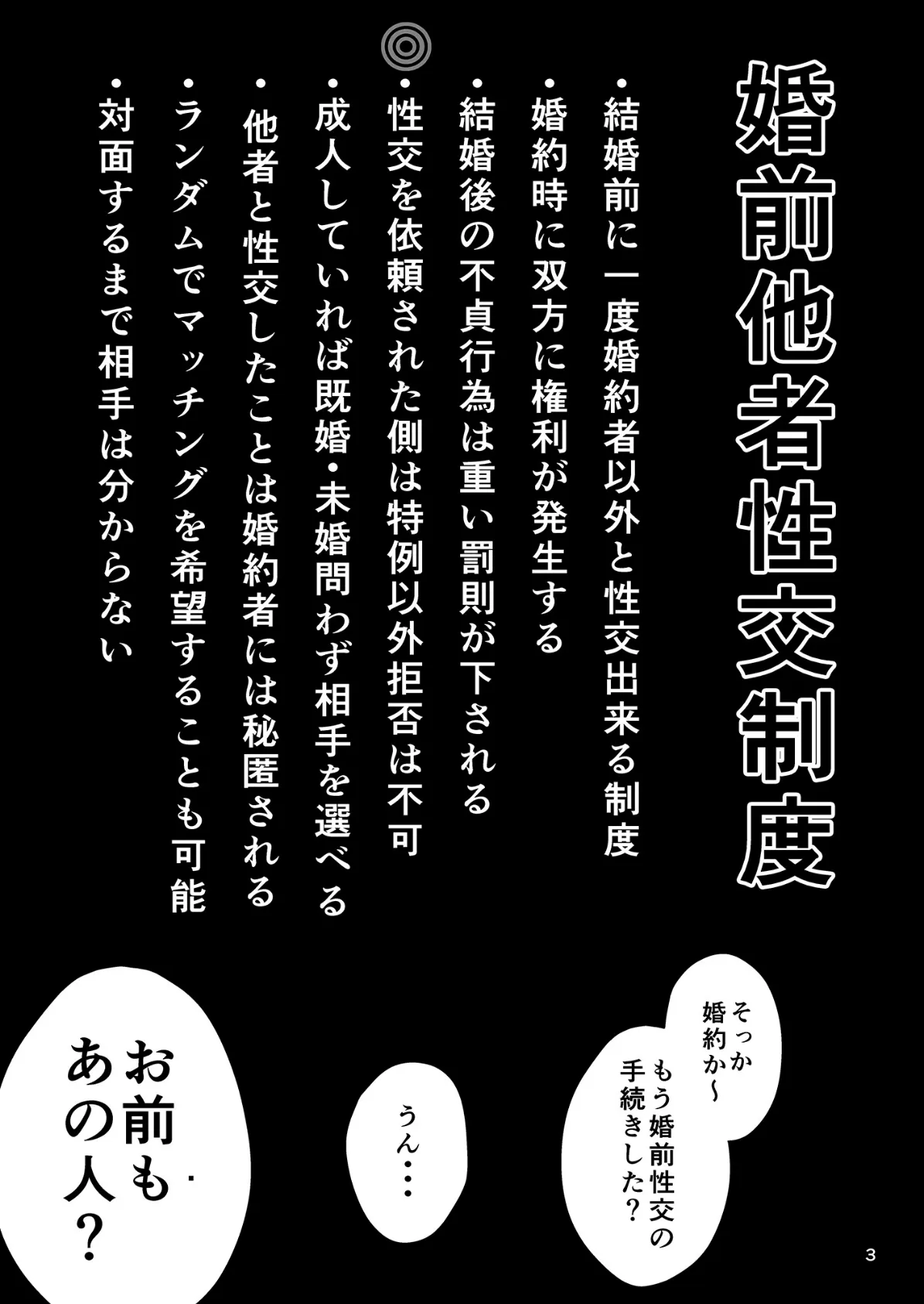 婚前他者性交制度3 3ページ