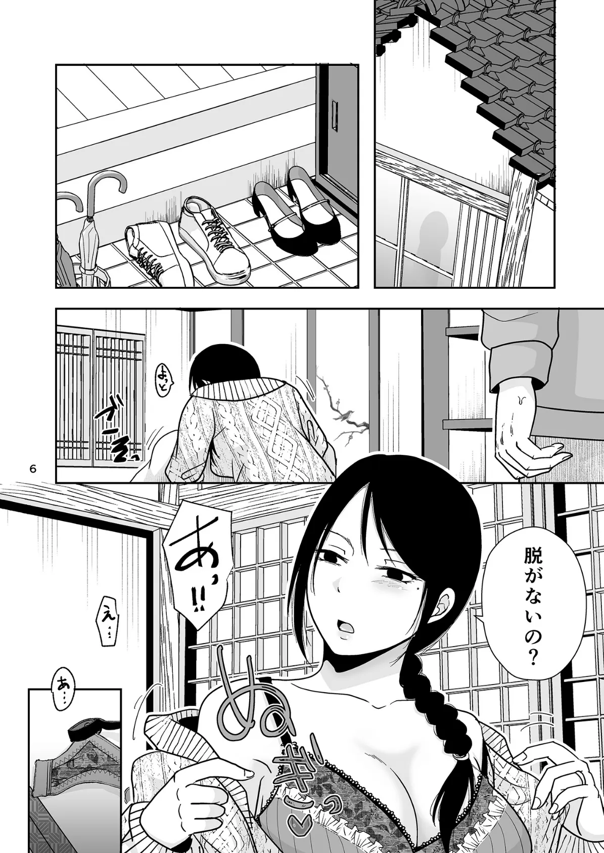 婚前他者性交制度3 6ページ