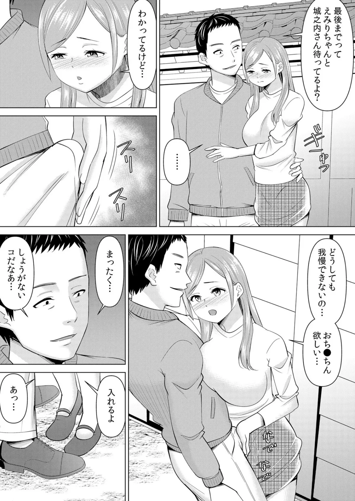 ネトラレ社員旅行〜上司の彼女に極太チ●コで何度も中●ししてやったw 72 2ページ