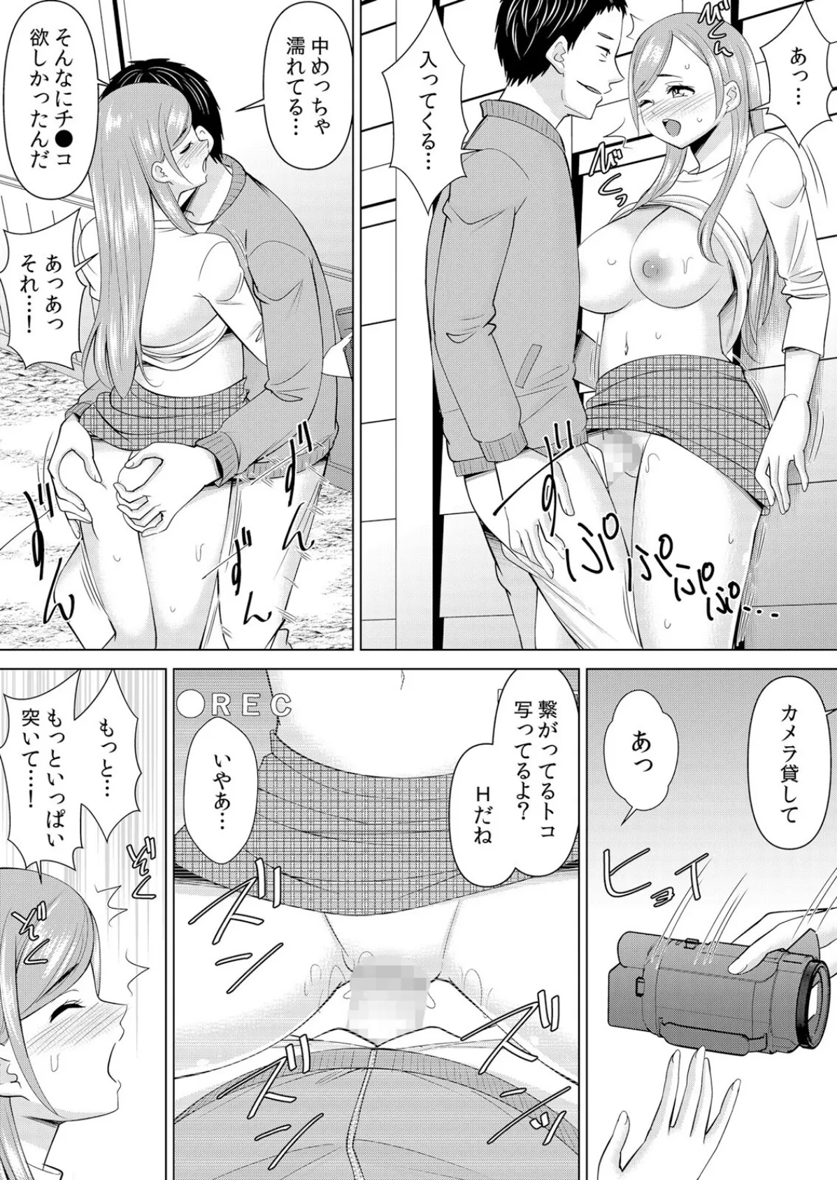 ネトラレ社員旅行〜上司の彼女に極太チ●コで何度も中●ししてやったw 72 3ページ